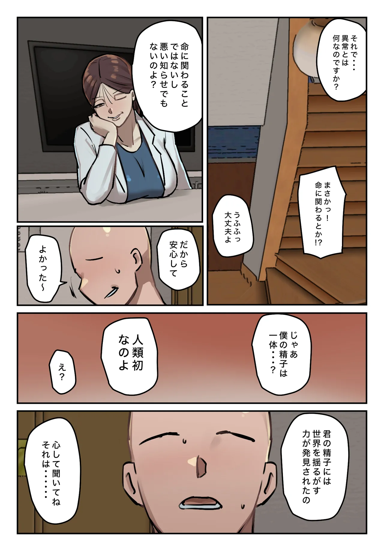 僕の精子に若返りの効果が! Page.9