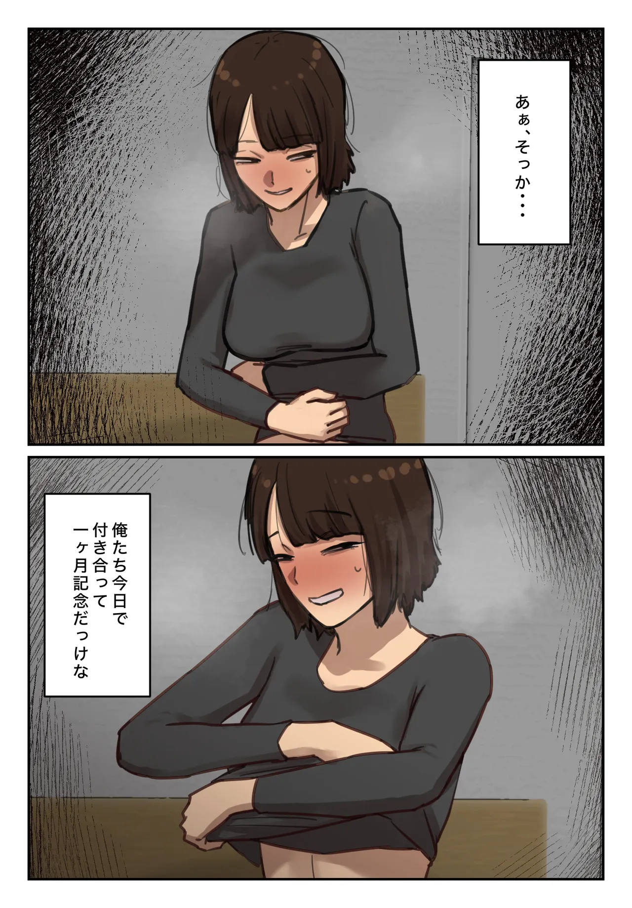 卒アルにいた面識のない不登校の君が。 Page.100