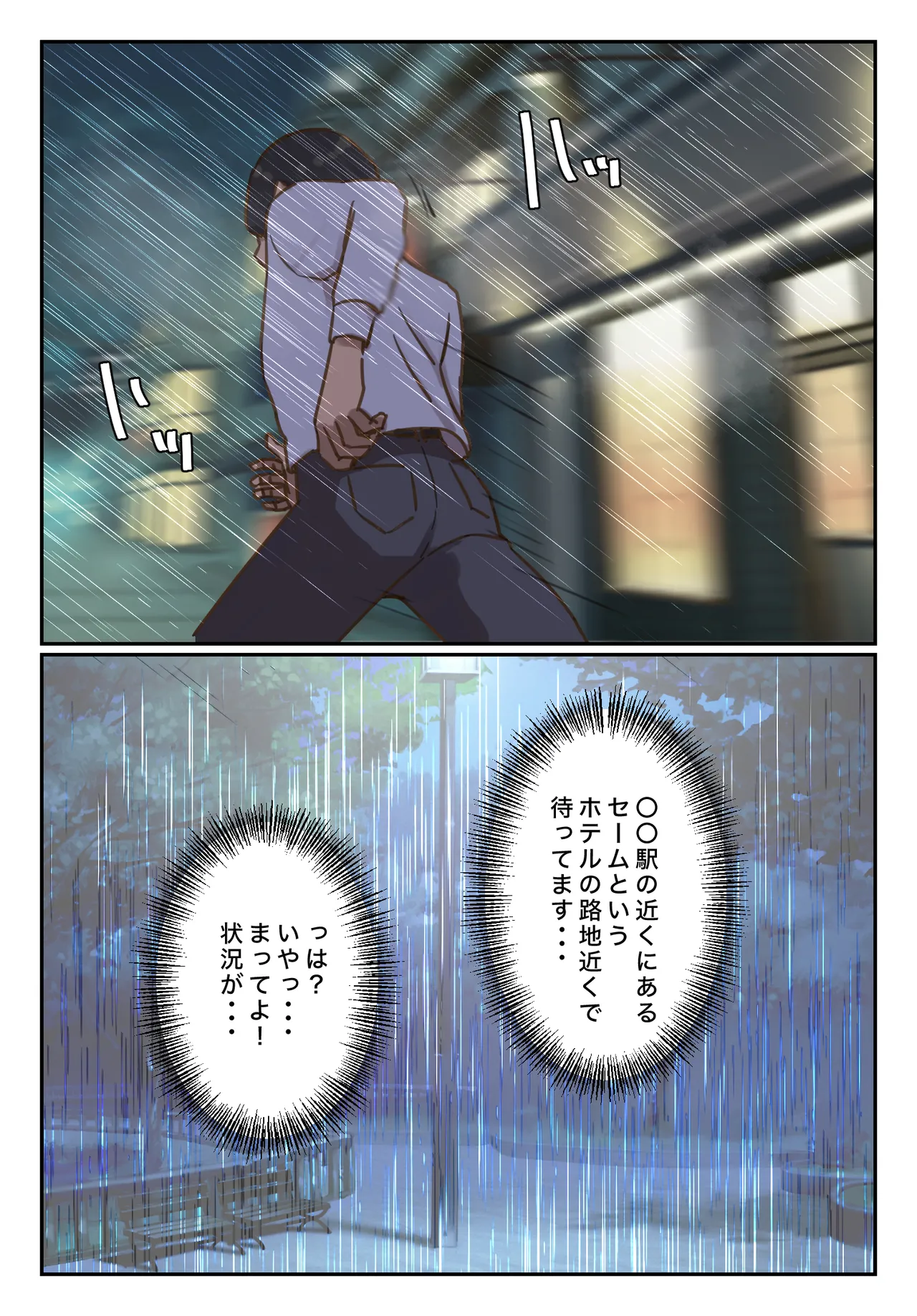 卒アルにいた面識のない不登校の君が。 Page.117