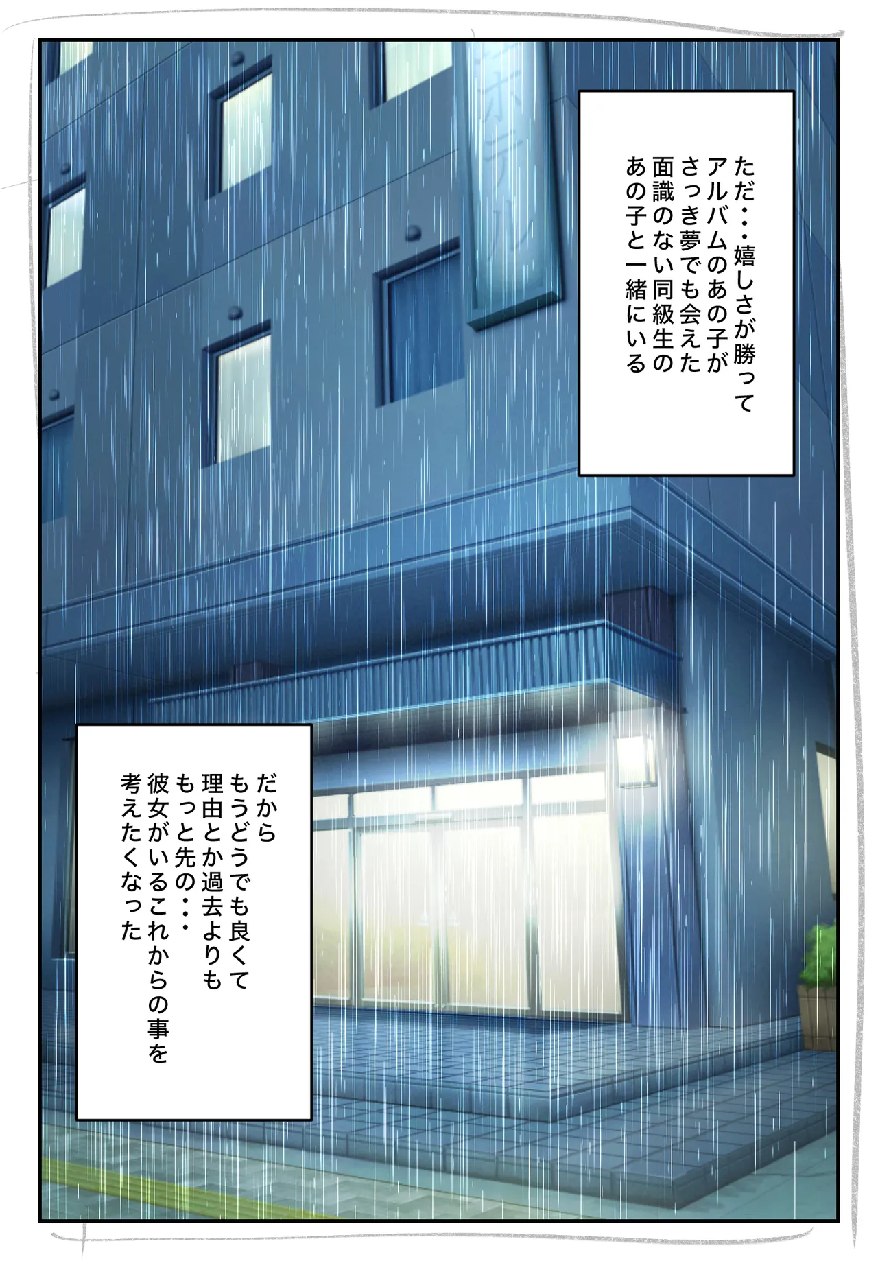 卒アルにいた面識のない不登校の君が。 Page.121