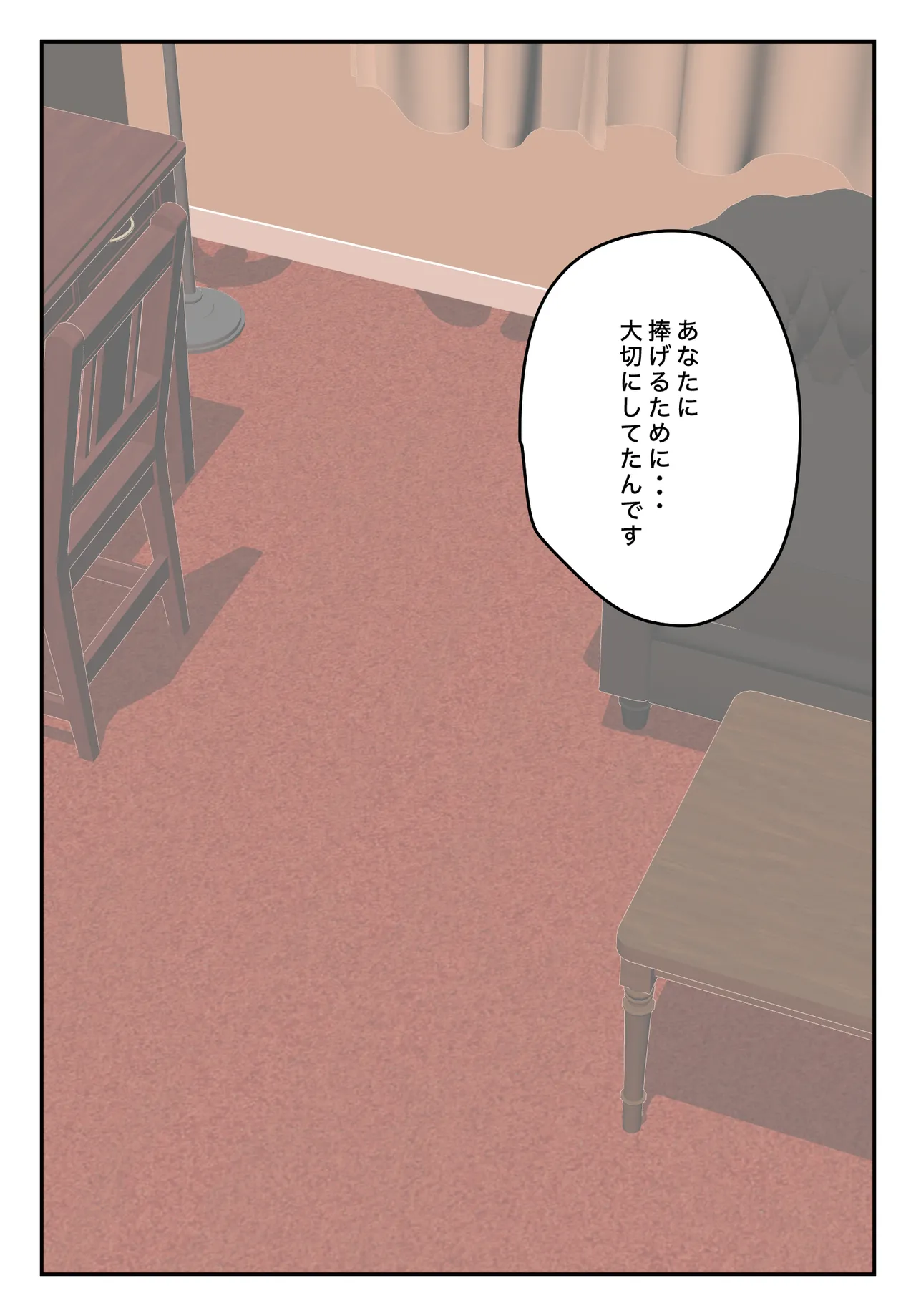 卒アルにいた面識のない不登校の君が。 Page.78