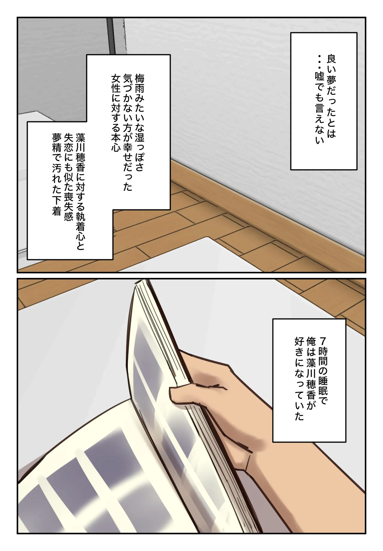 卒アルにいた面識のない不登校の君が。 Page.83