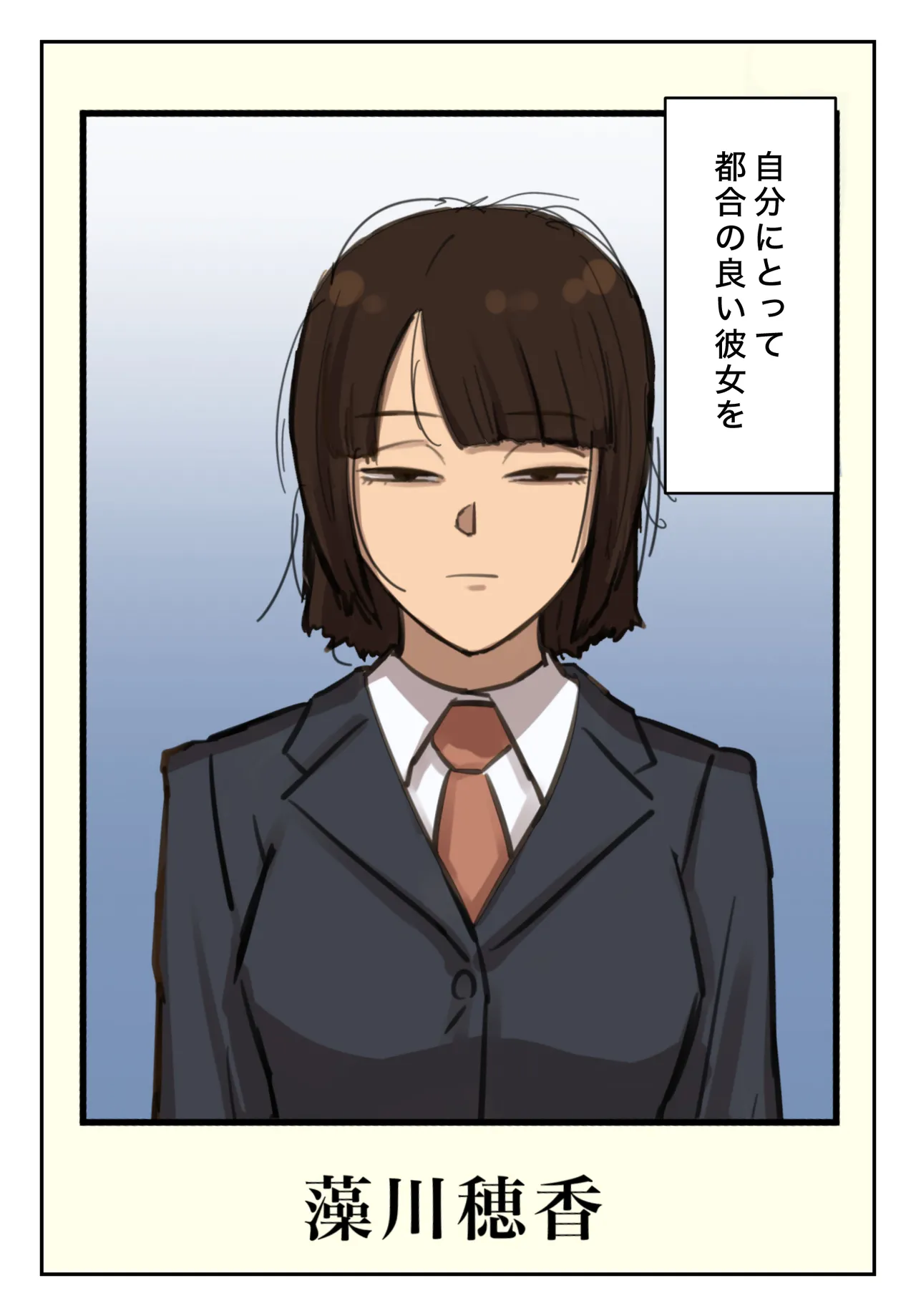 卒アルにいた面識のない不登校の君が。 Page.84