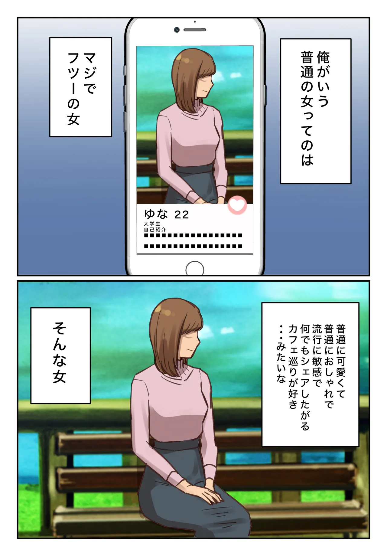 卒アルにいた面識のない不登校の君が。 Page.87
