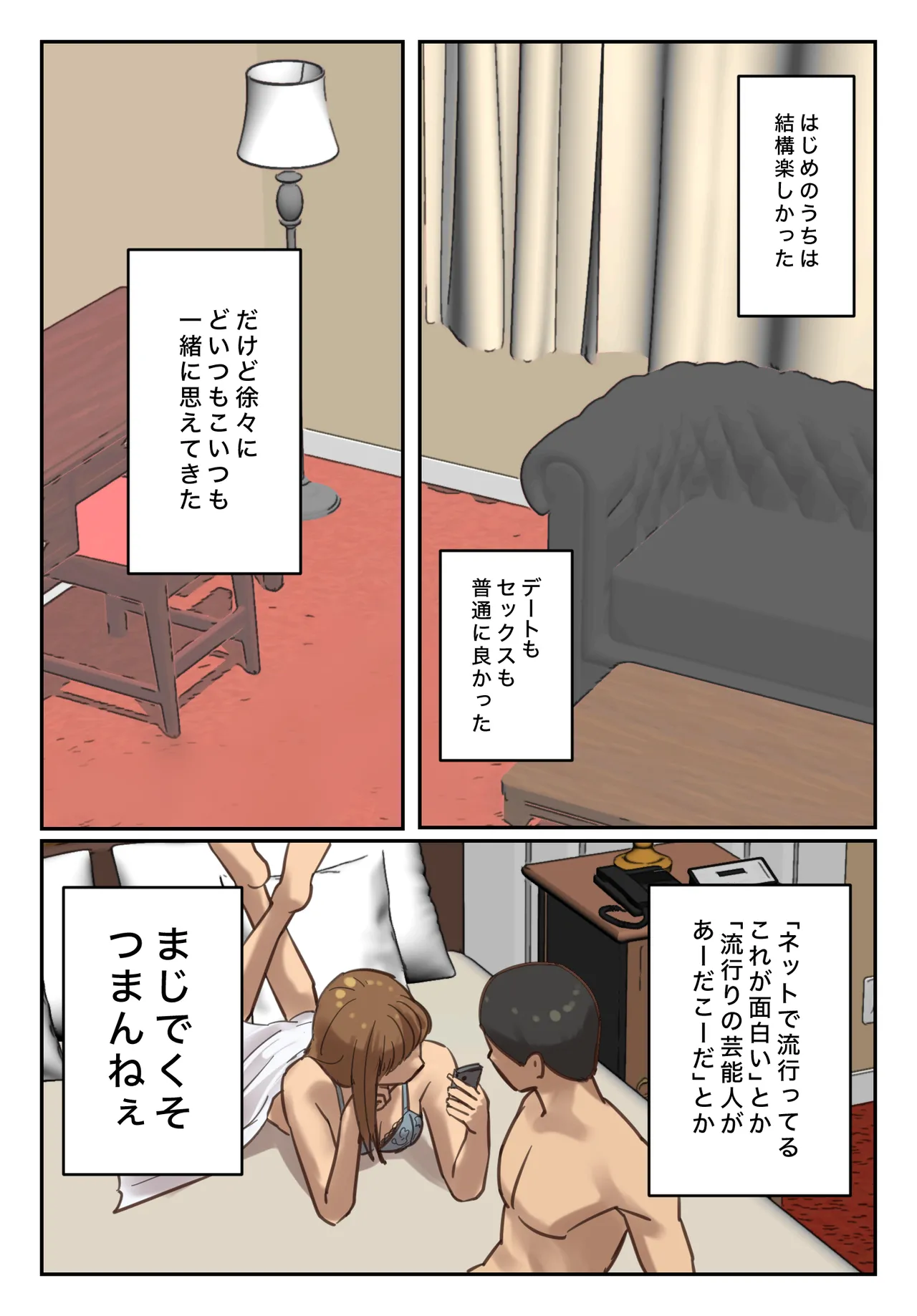 卒アルにいた面識のない不登校の君が。 Page.88