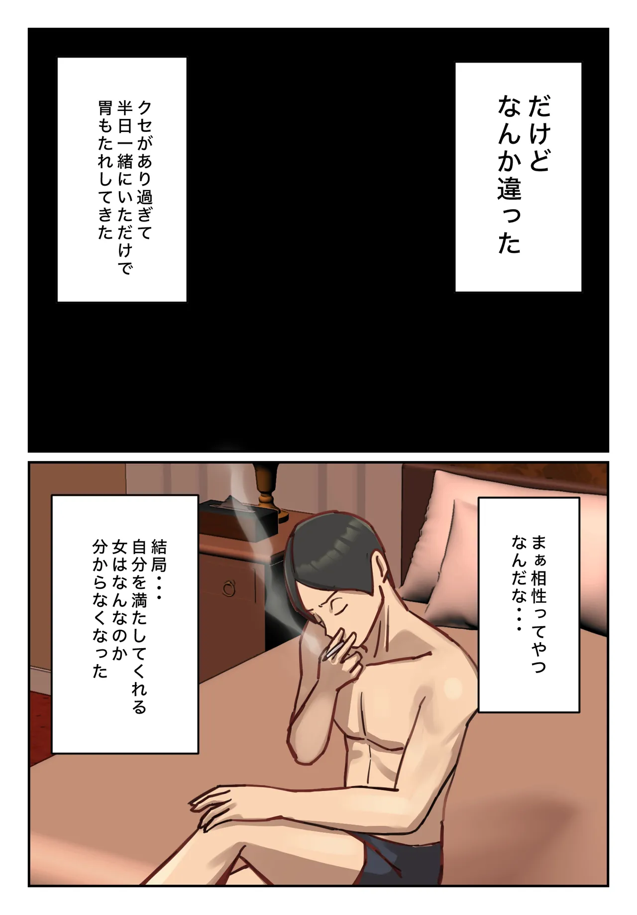 卒アルにいた面識のない不登校の君が。 Page.91