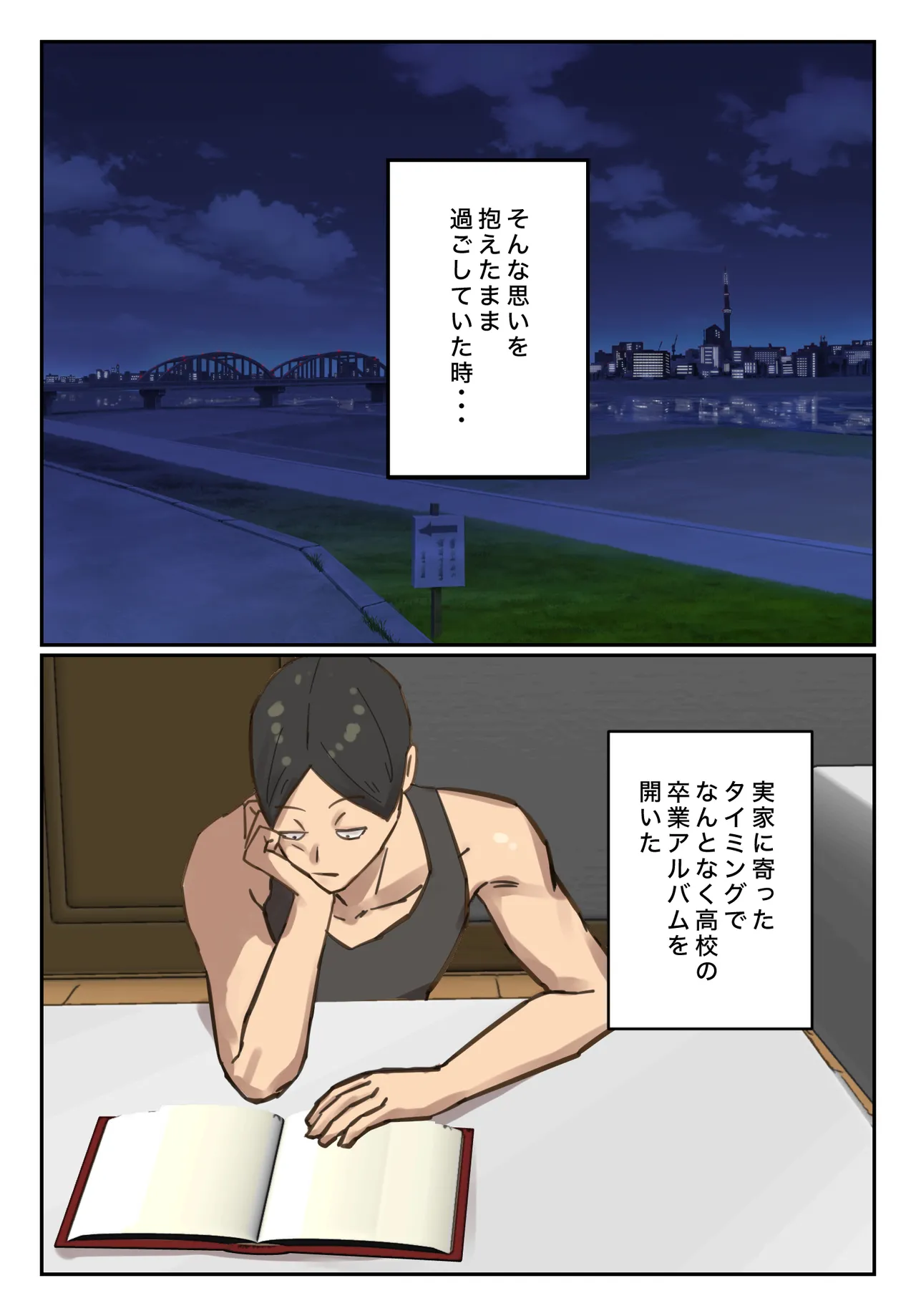卒アルにいた面識のない不登校の君が。 Page.93