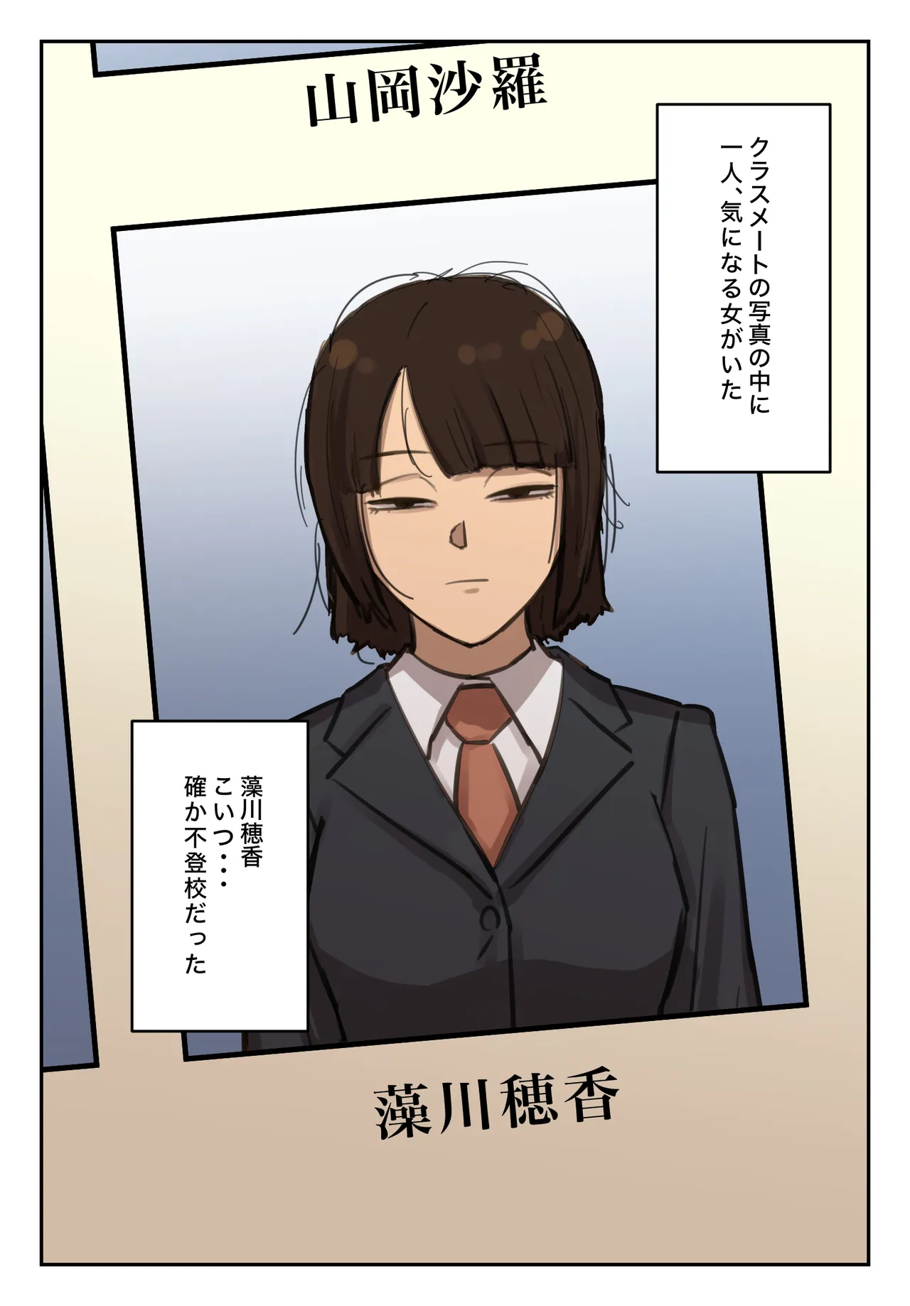 卒アルにいた面識のない不登校の君が。 Page.94
