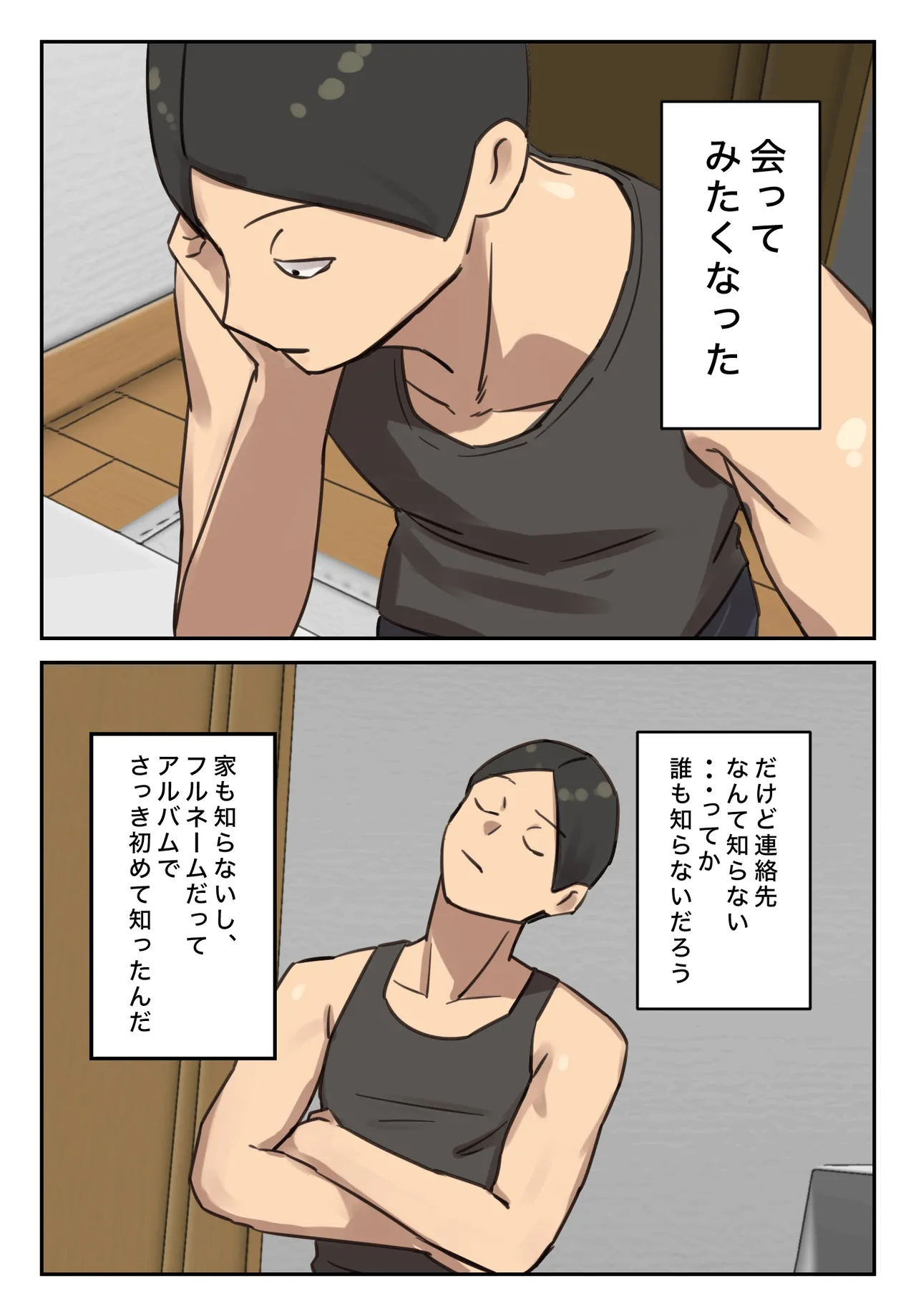 卒アルにいた面識のない不登校の君が。 Page.96