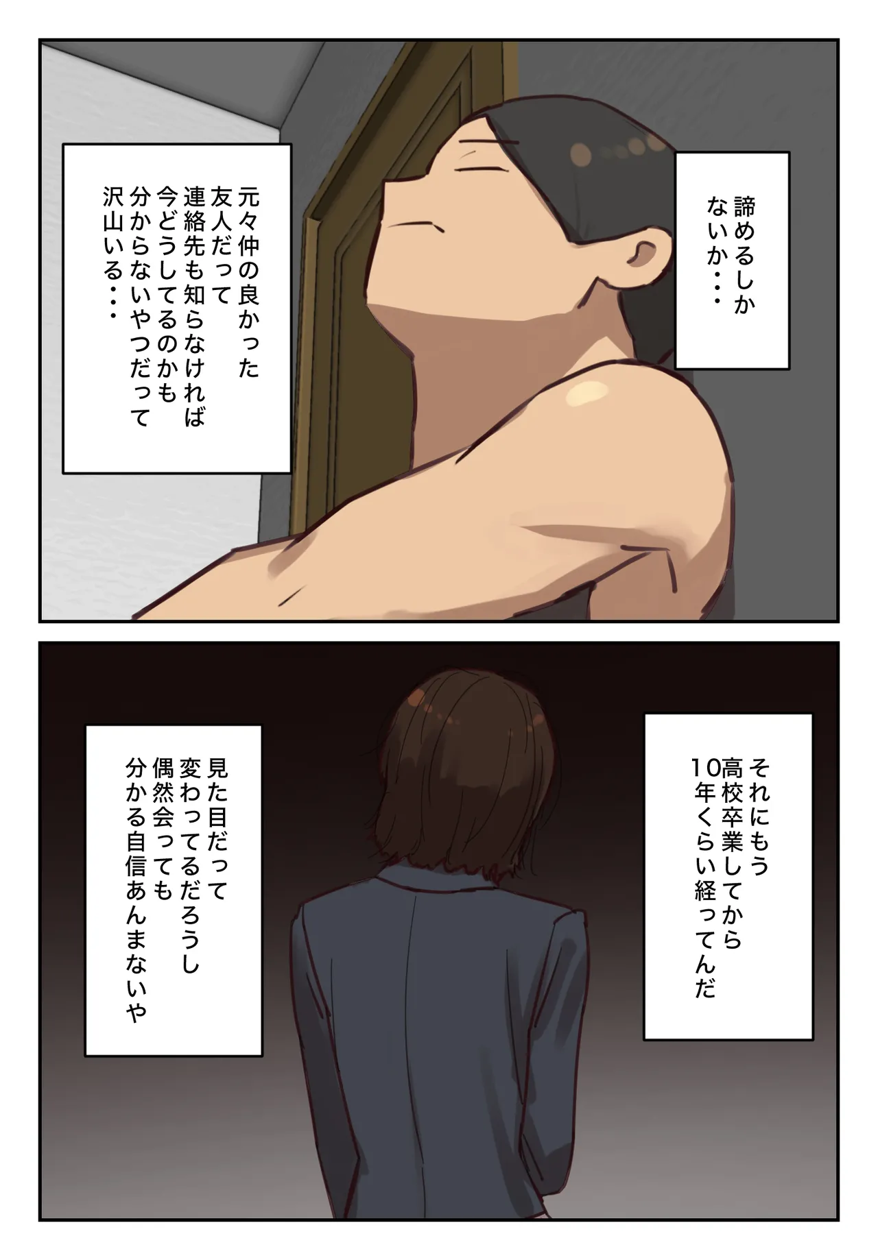 卒アルにいた面識のない不登校の君が。 Page.97