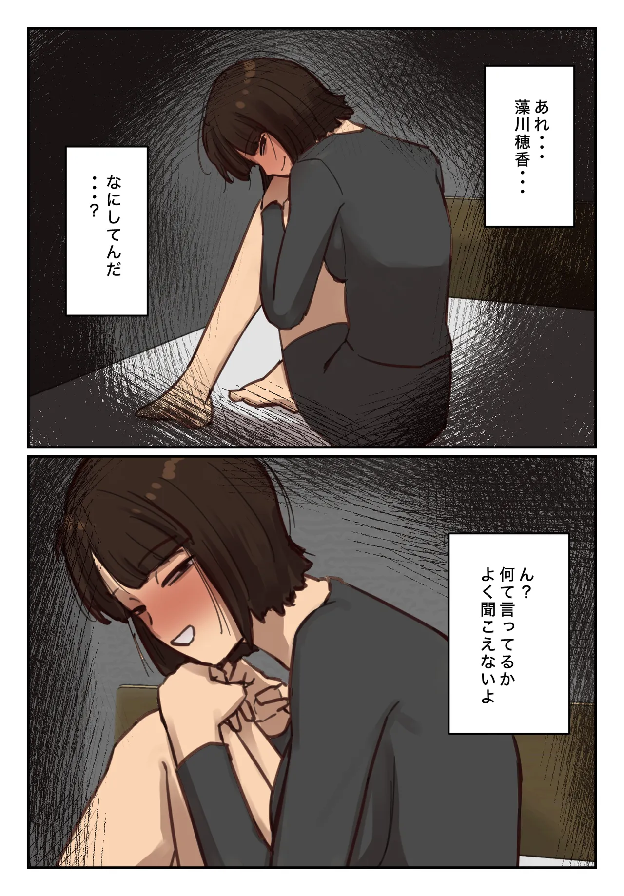 卒アルにいた面識のない不登校の君が。 Page.99