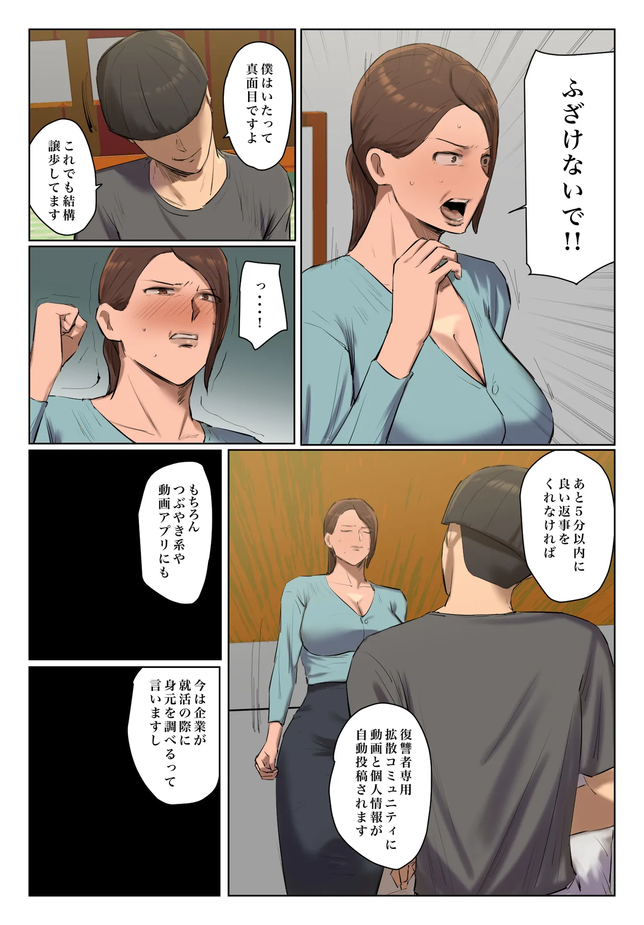 娘の下着をつけて謝罪しろ Page.13