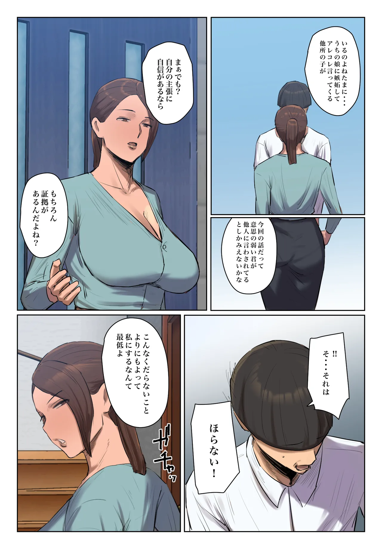 娘の下着をつけて謝罪しろ Page.39