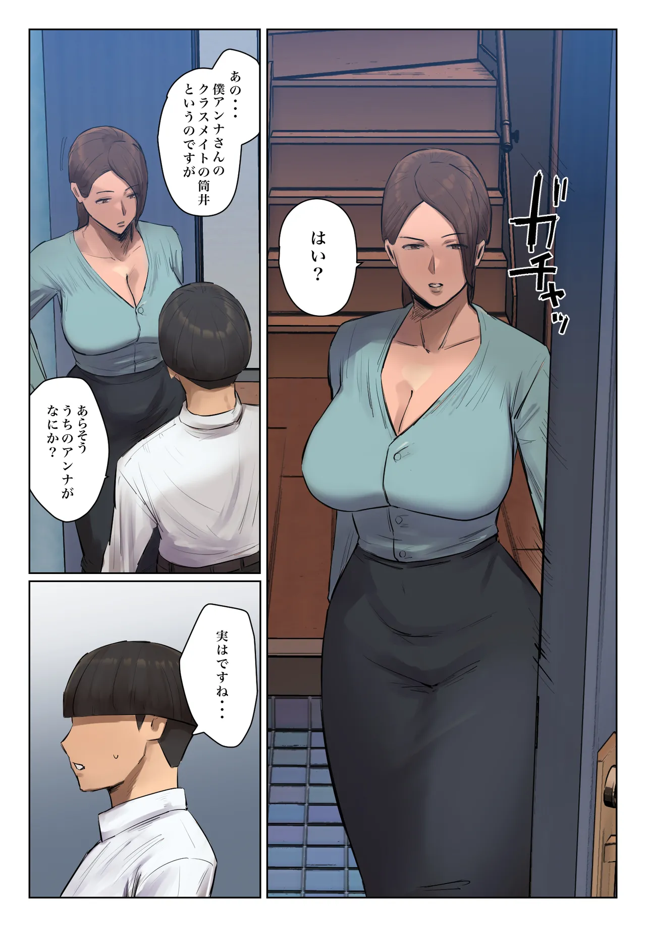 娘の下着をつけて謝罪しろ Page.4