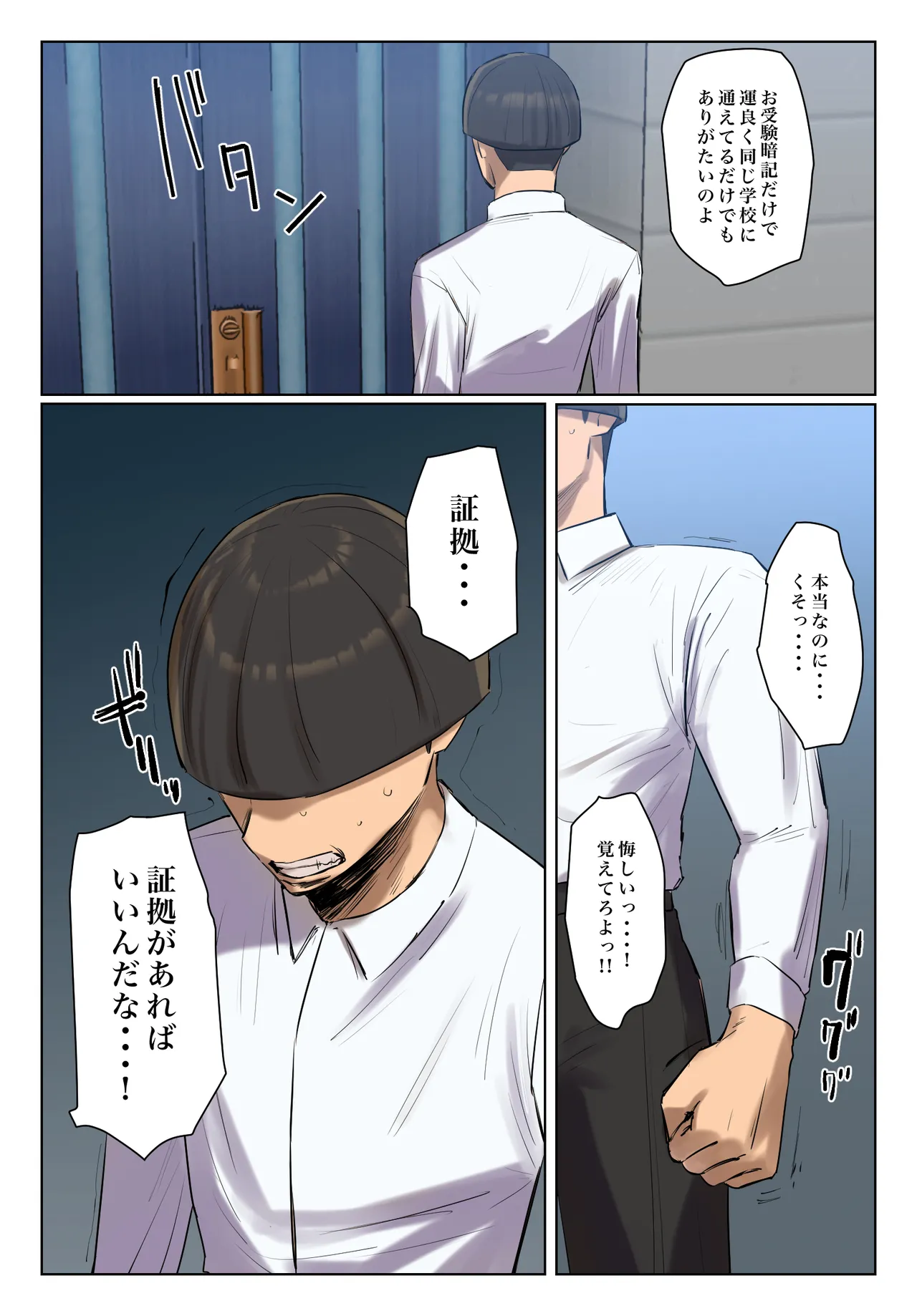 娘の下着をつけて謝罪しろ Page.40