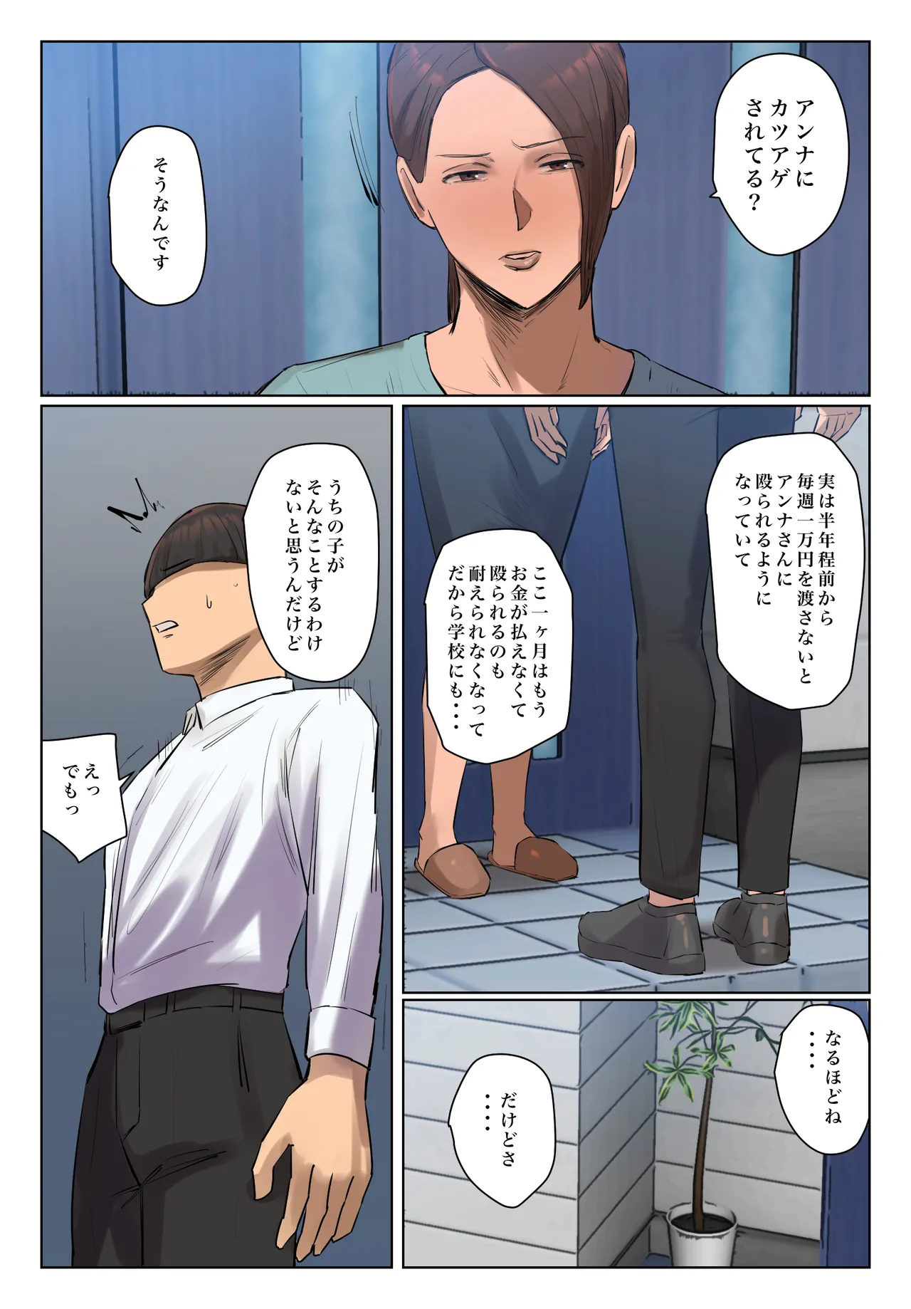 娘の下着をつけて謝罪しろ Page.5