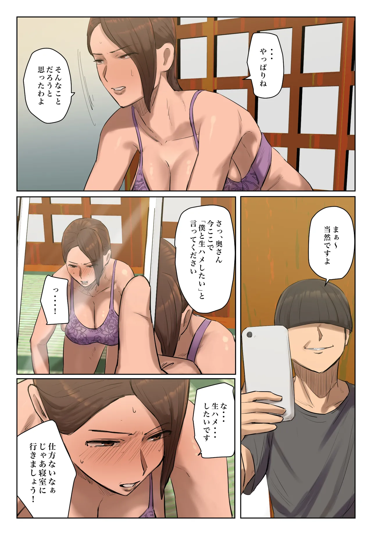 娘の下着をつけて謝罪しろ Page.51