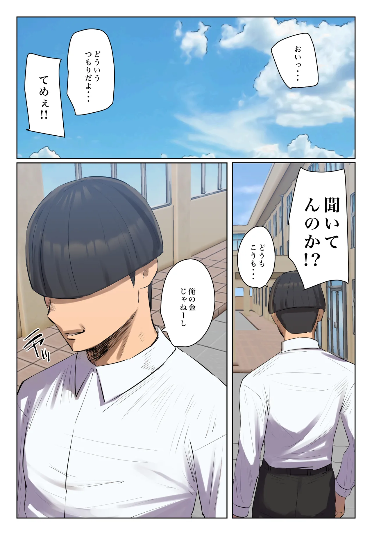 娘の下着をつけて謝罪しろ Page.69