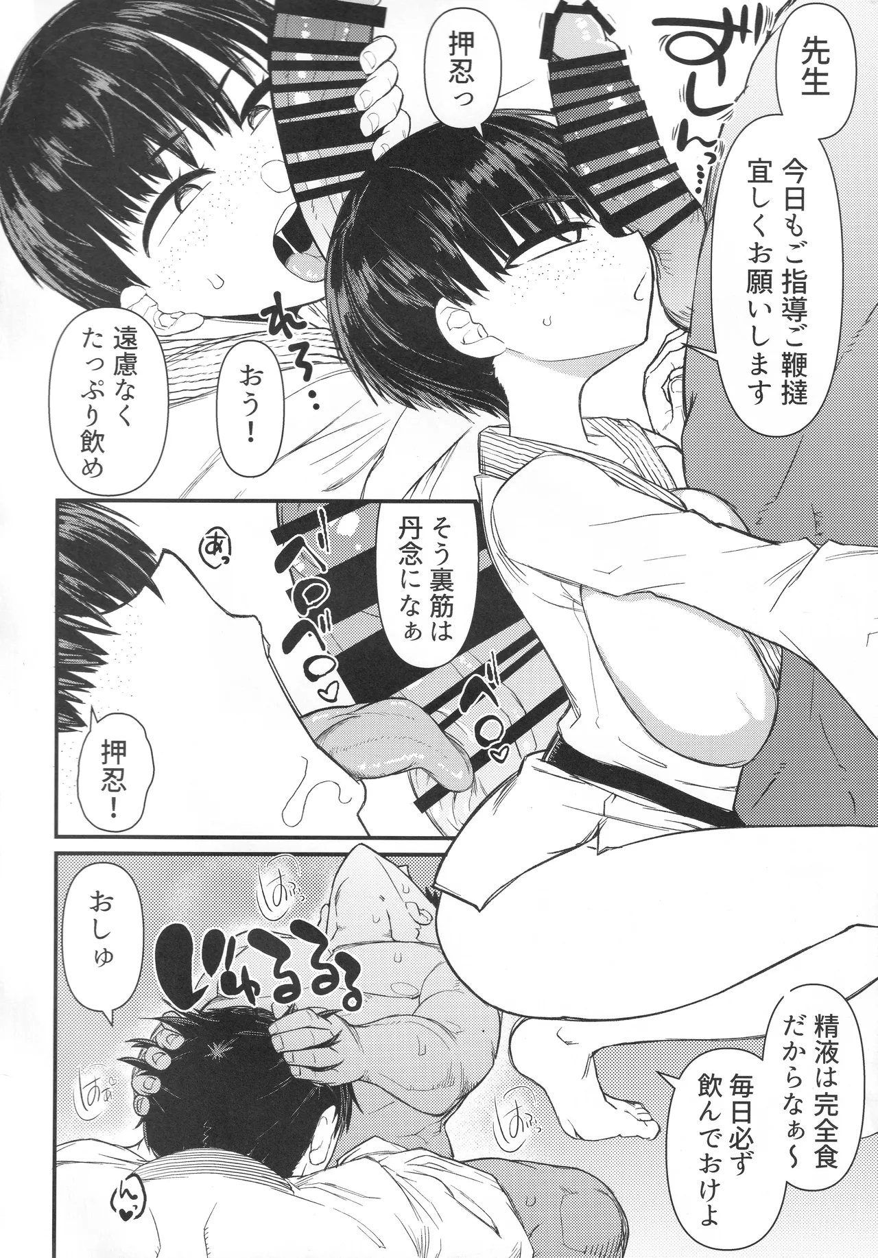 武道バカ Page.5