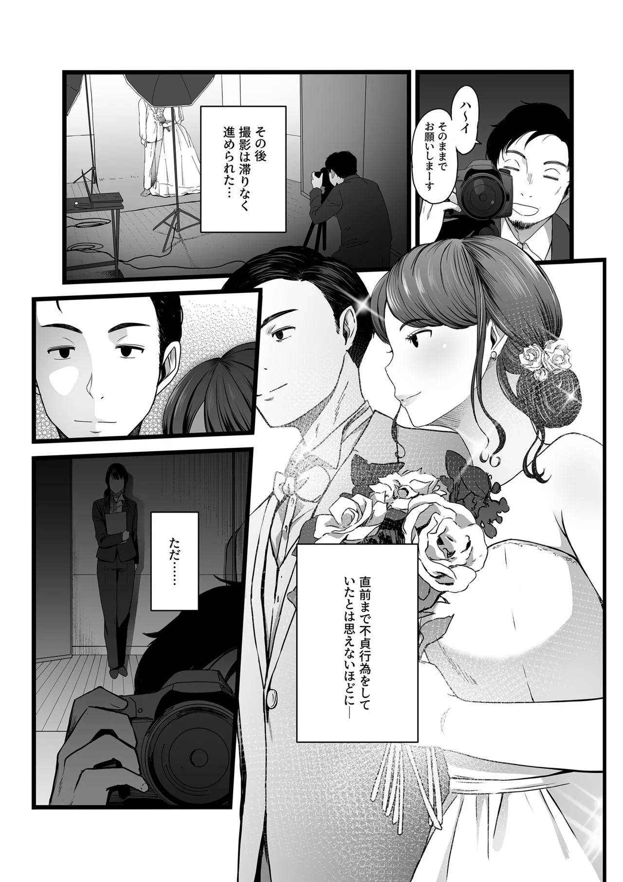 ハメられた新郎〜ウエディングプランナーの場合〜 Page.17