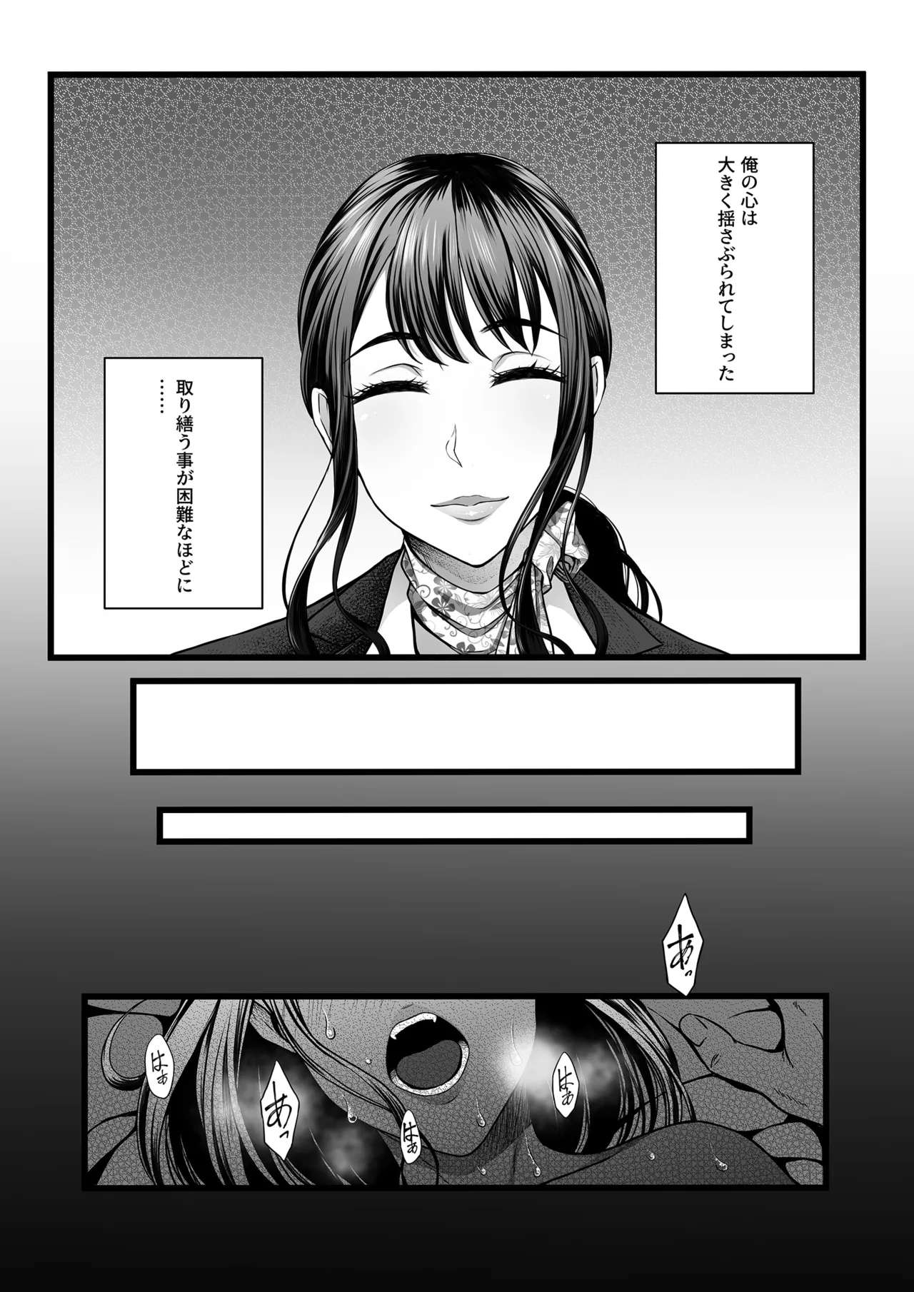 ハメられた新郎〜ウエディングプランナーの場合〜 Page.18