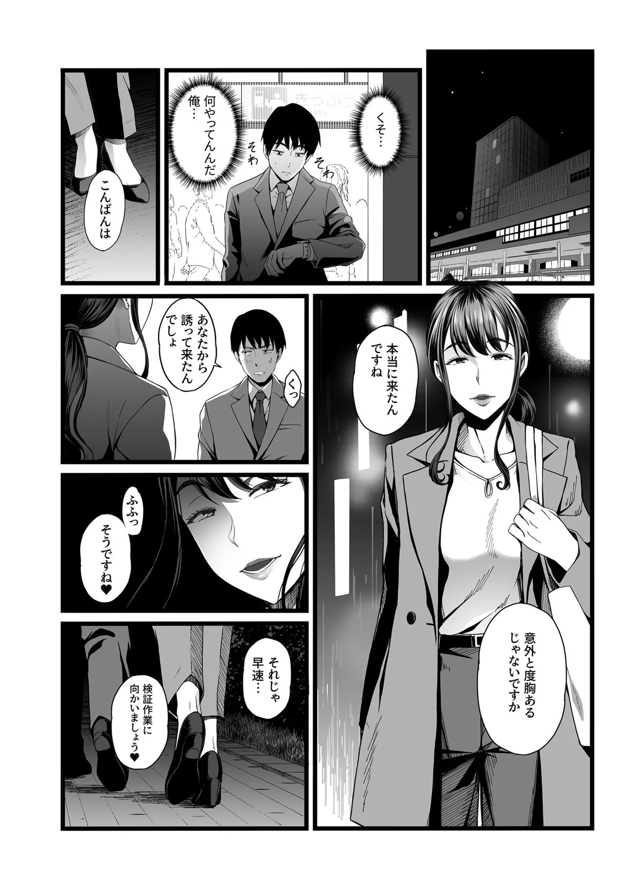 ハメられた新郎〜ウエディングプランナーの場合〜 Page.27