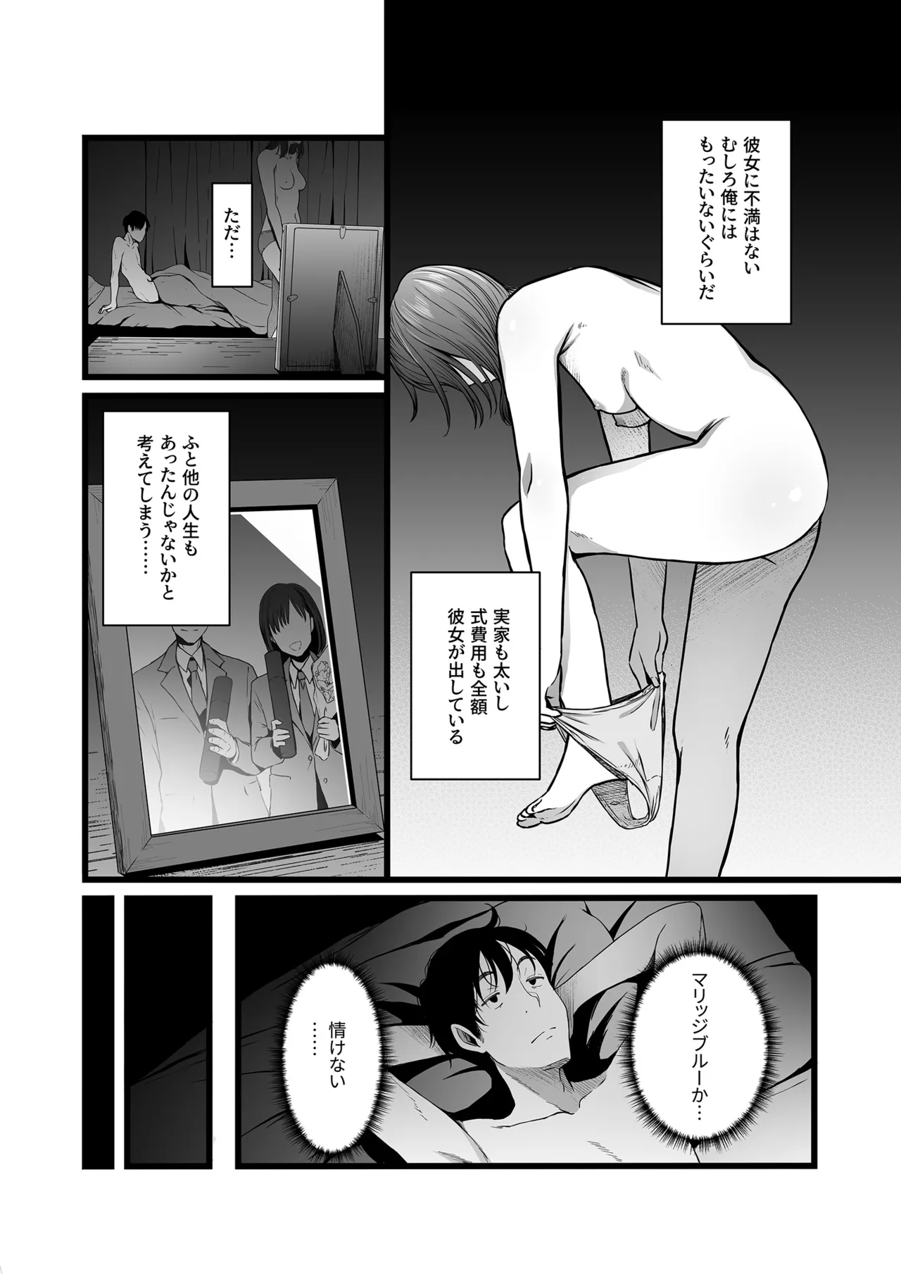 ハメられた新郎〜ウエディングプランナーの場合〜 Page.4