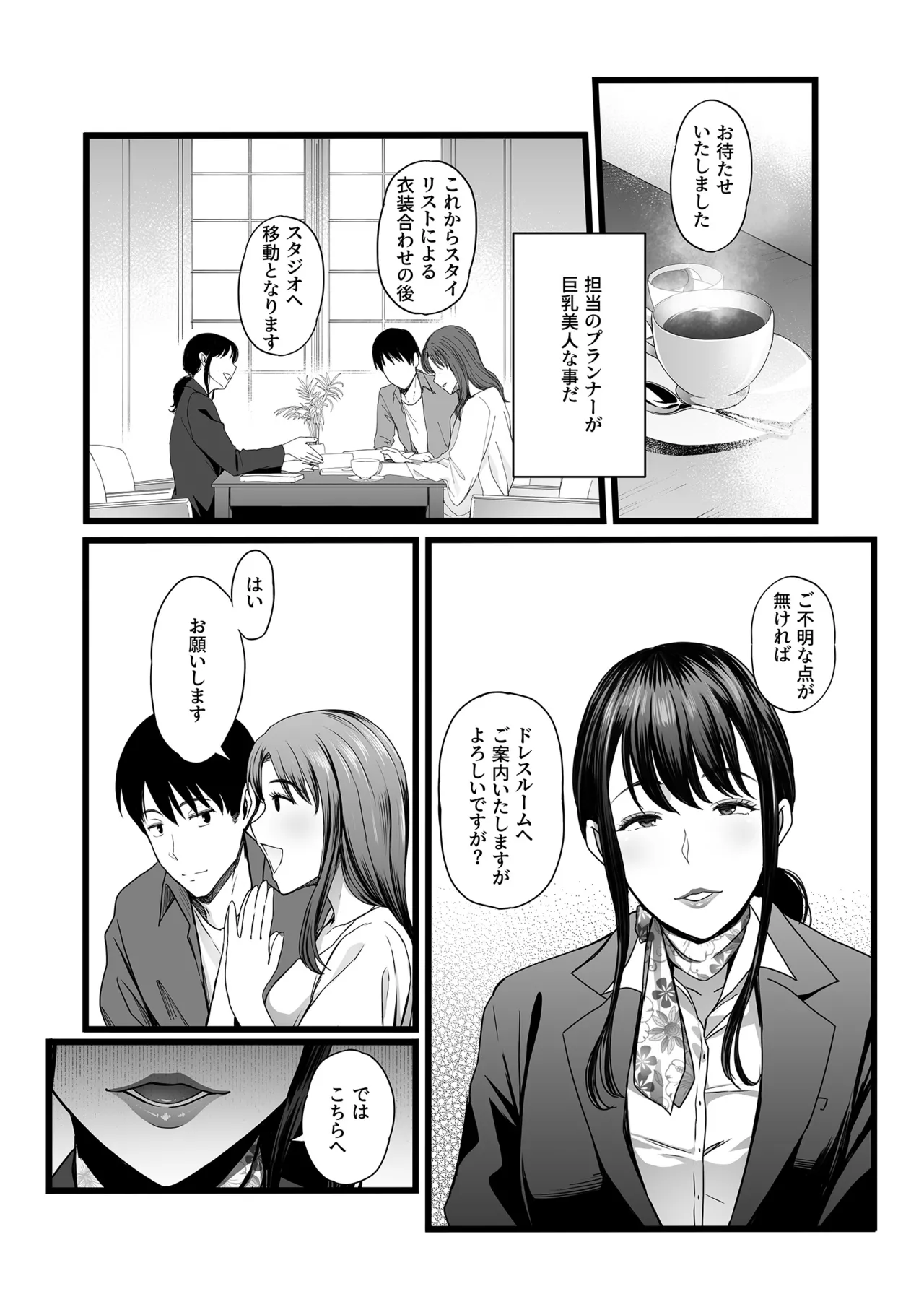 ハメられた新郎〜ウエディングプランナーの場合〜 Page.6