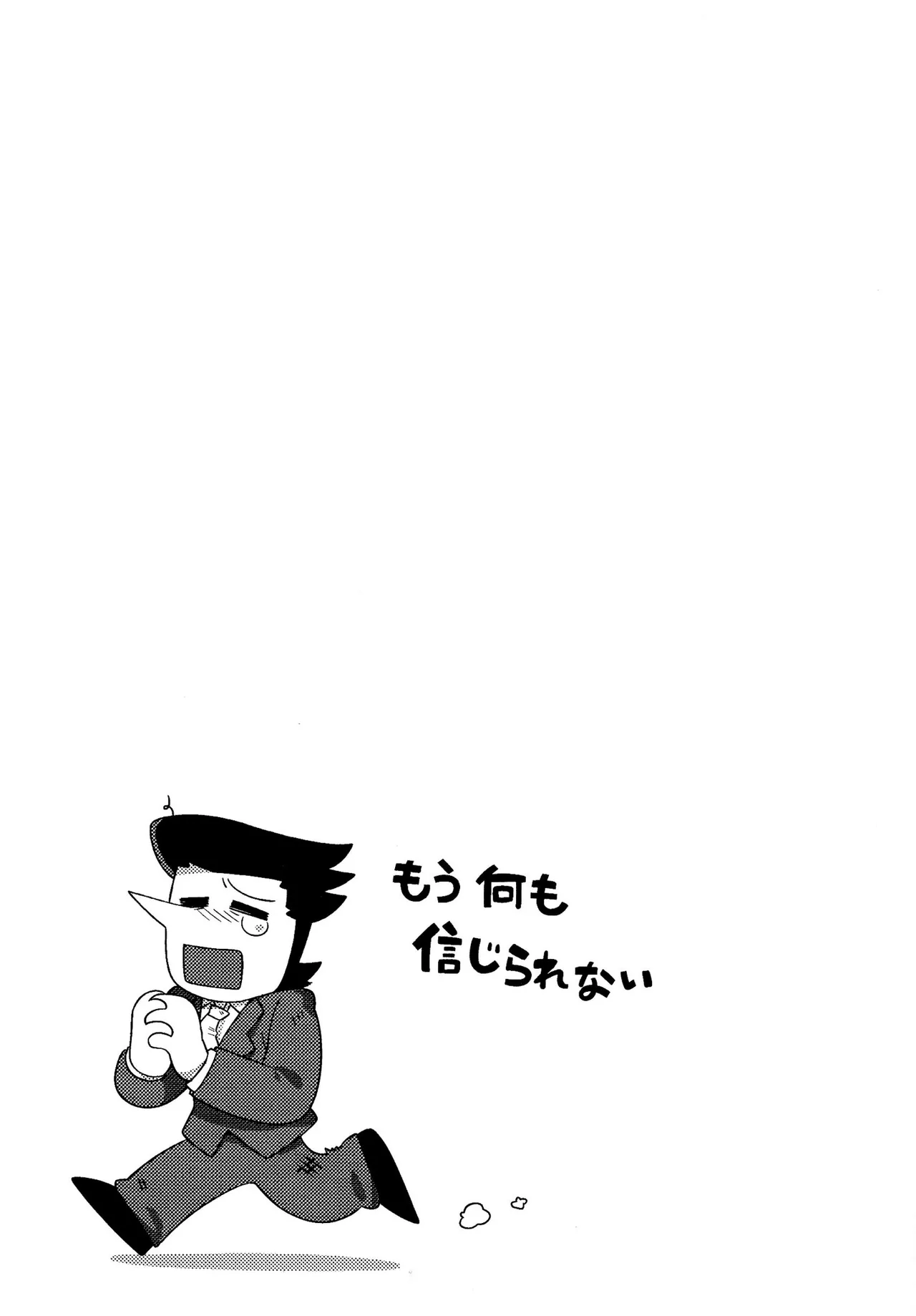 ゴミ捨て場内エリア最深部 Page.10