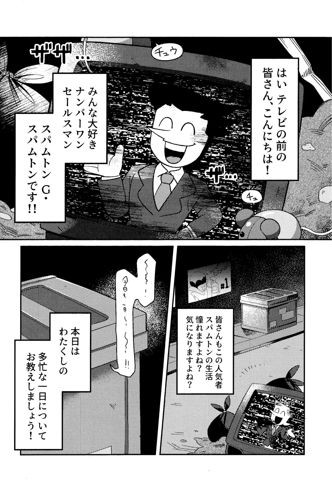 ゴミ捨て場内エリア最深部 Page.12