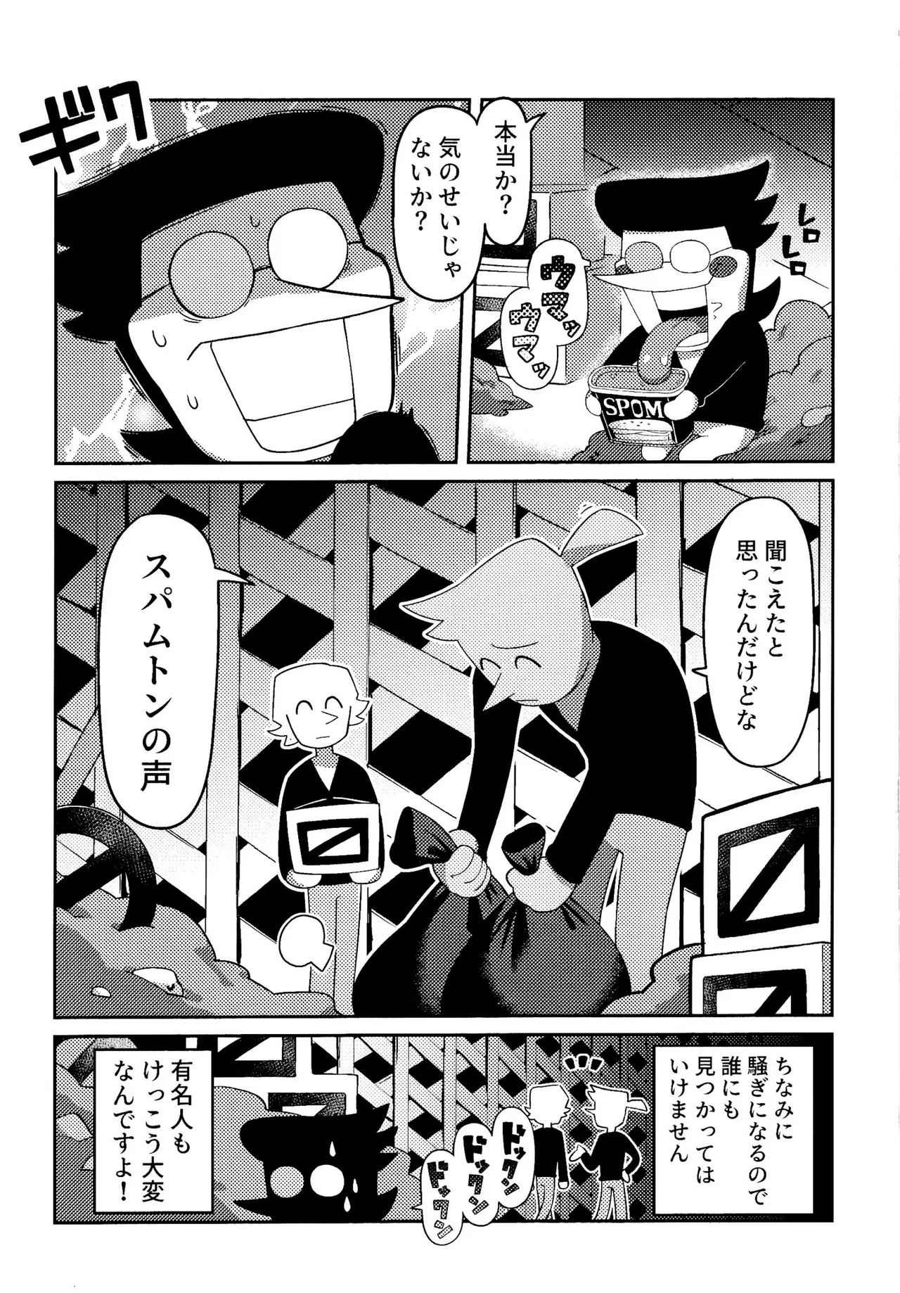 ゴミ捨て場内エリア最深部 Page.16