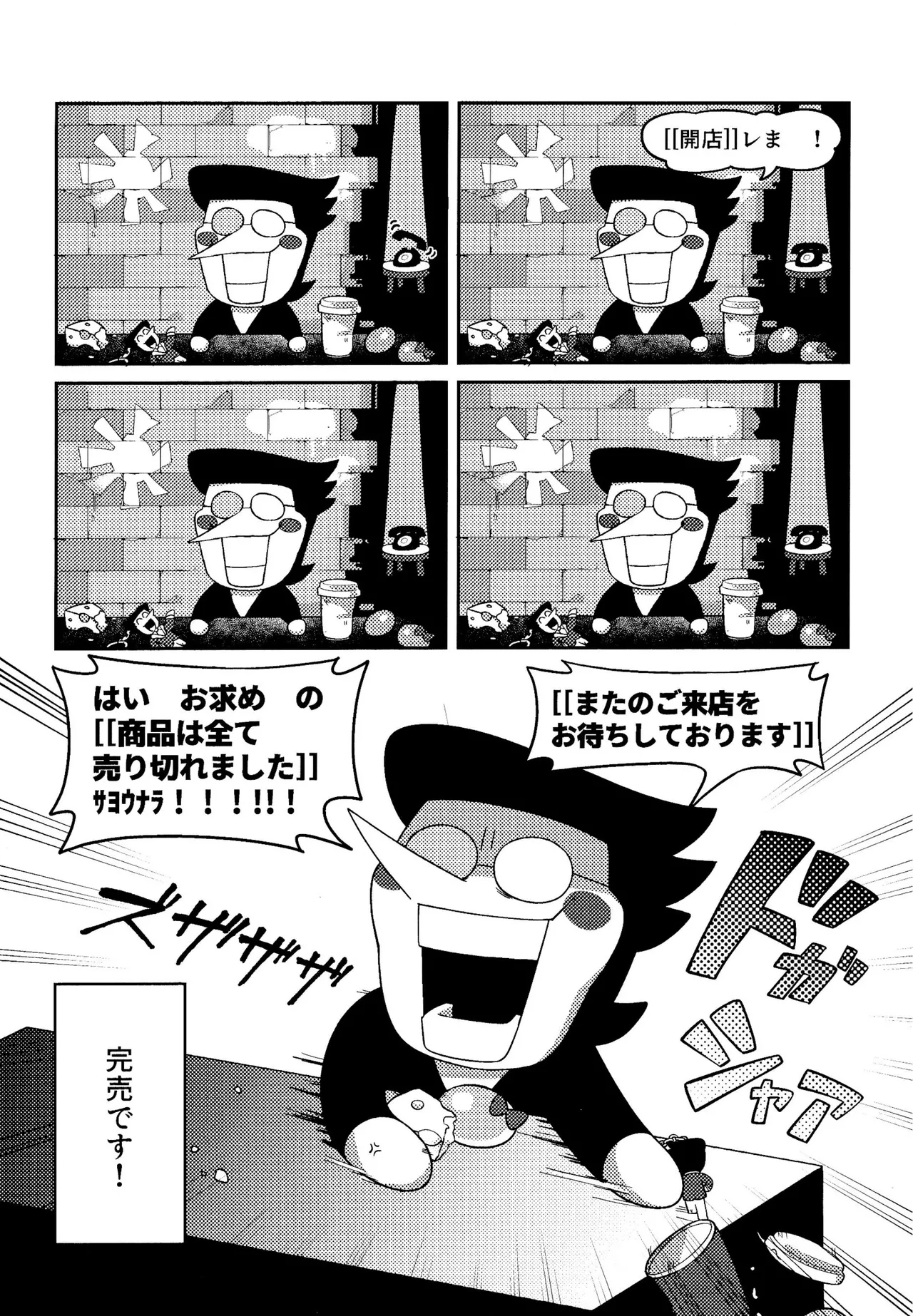 ゴミ捨て場内エリア最深部 Page.18