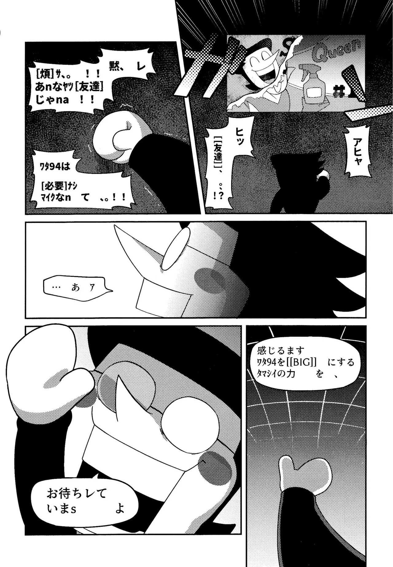 ゴミ捨て場内エリア最深部 Page.21