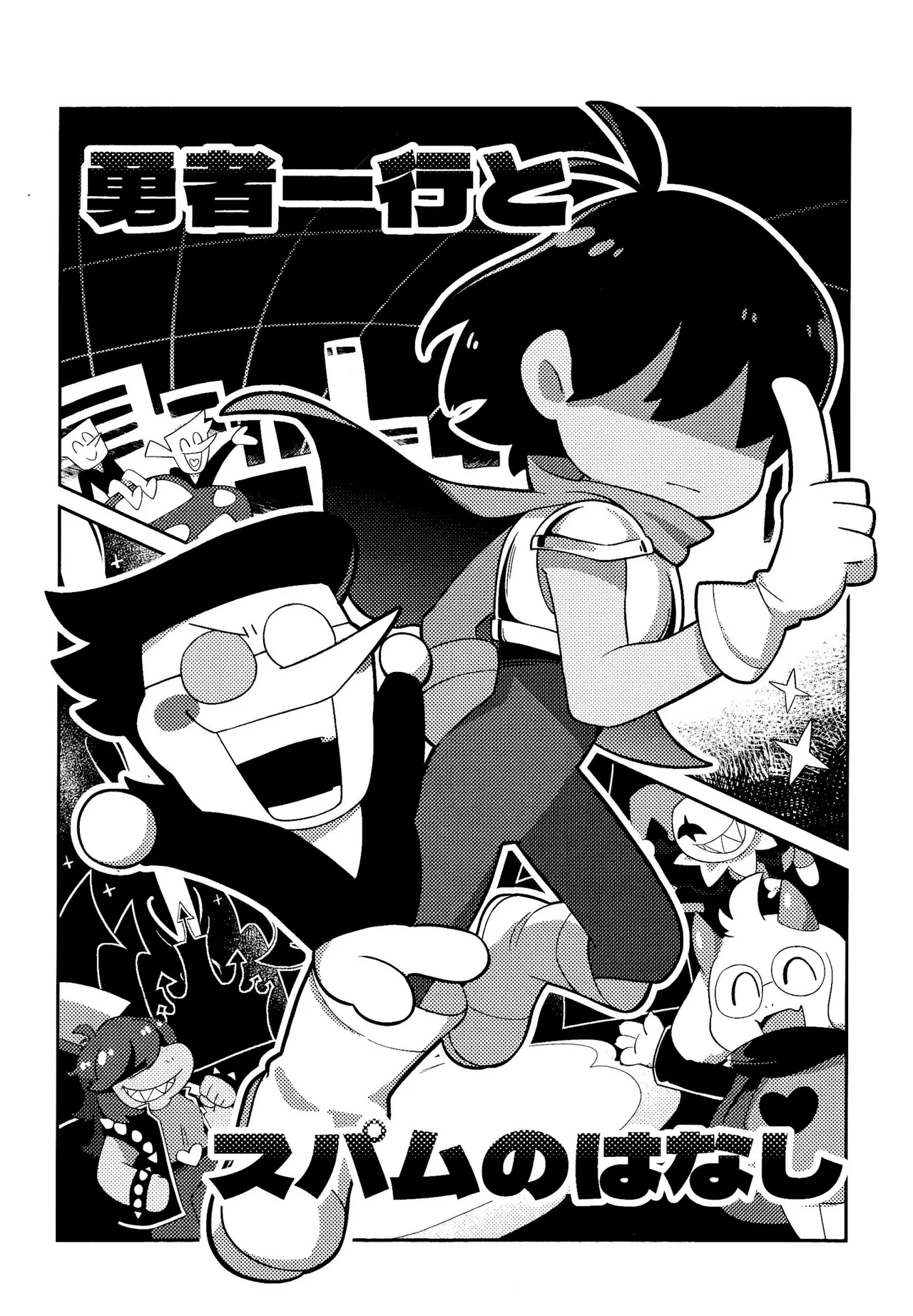 ゴミ捨て場内エリア最深部 Page.25