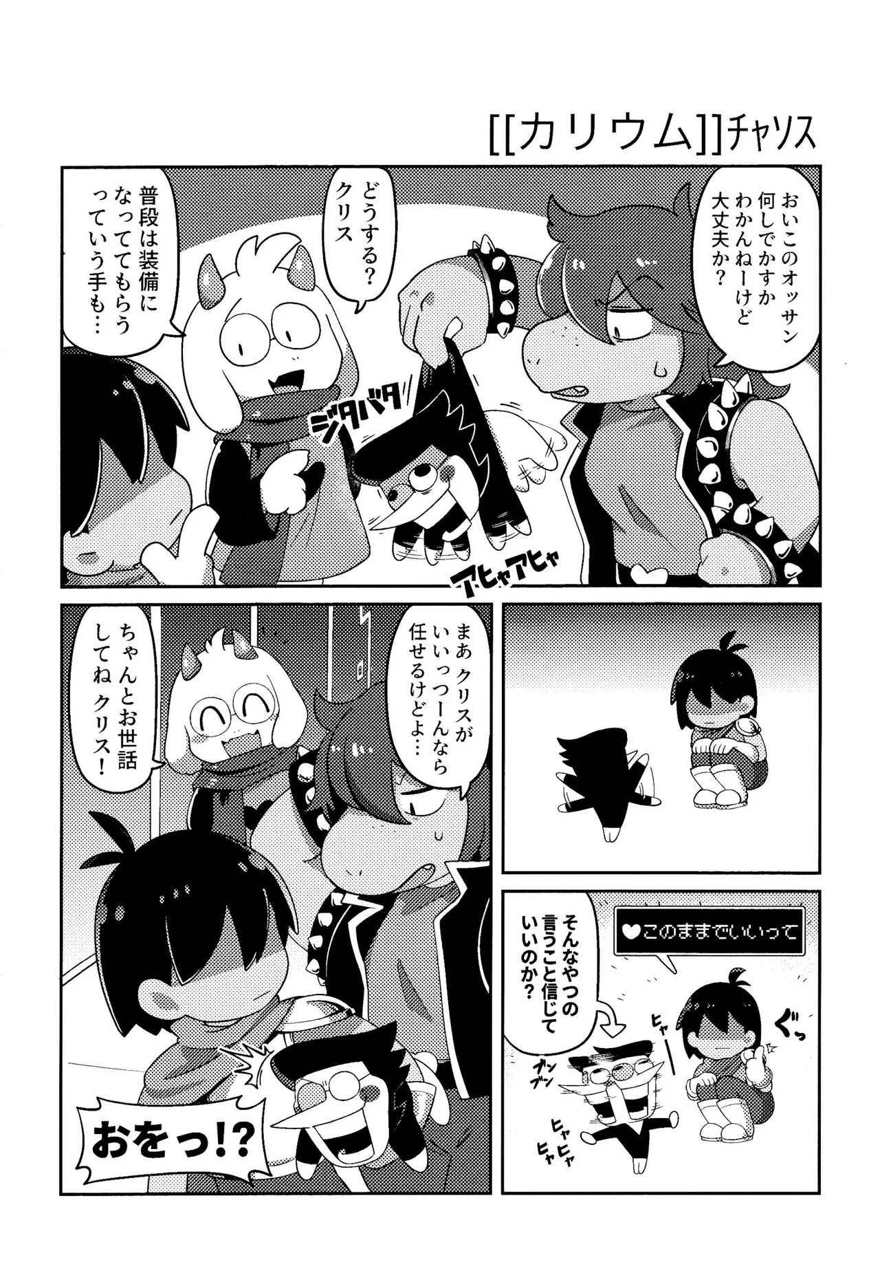 ゴミ捨て場内エリア最深部 Page.27