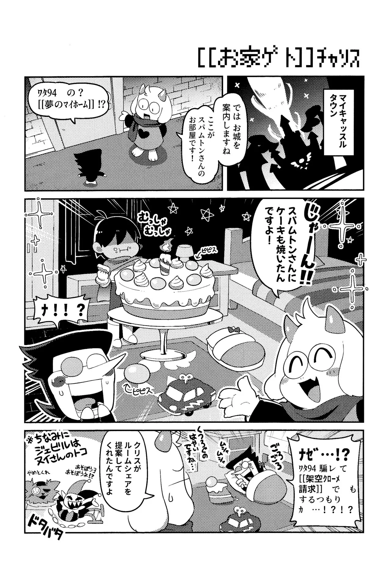 ゴミ捨て場内エリア最深部 Page.29