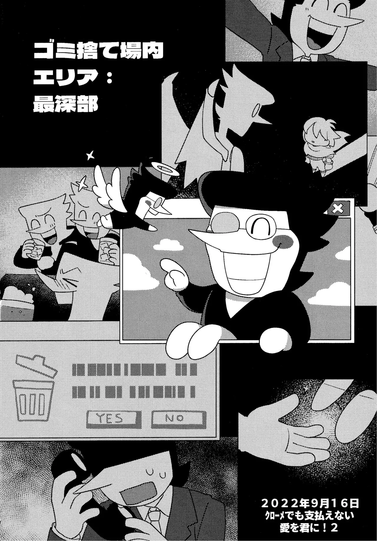 ゴミ捨て場内エリア最深部 Page.3