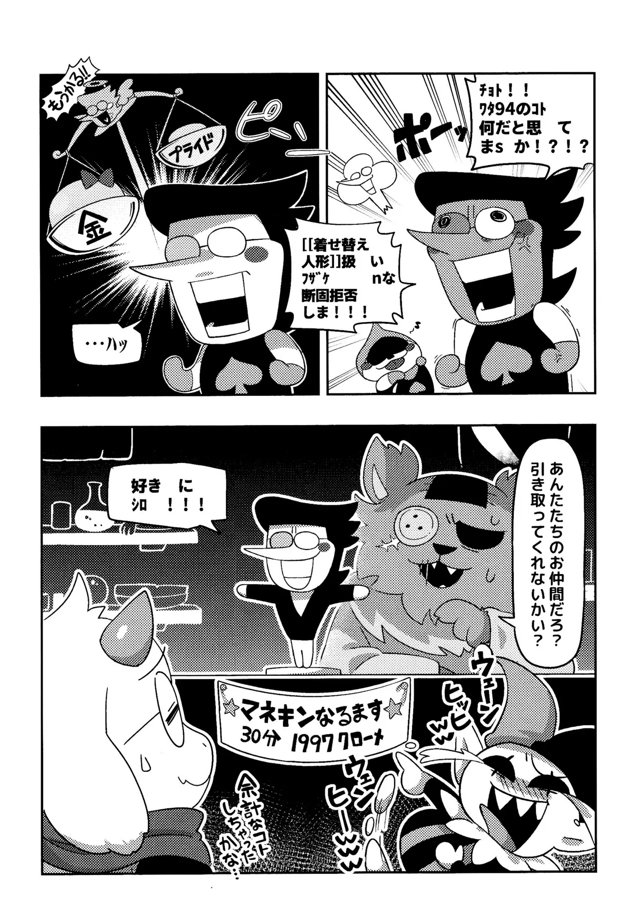 ゴミ捨て場内エリア最深部 Page.32