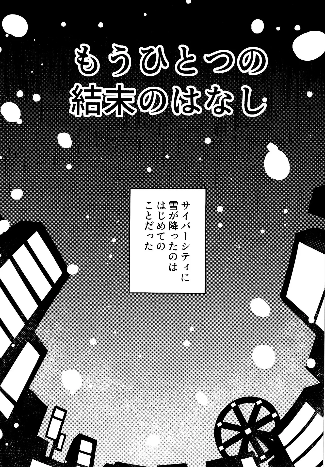 ゴミ捨て場内エリア最深部 Page.35