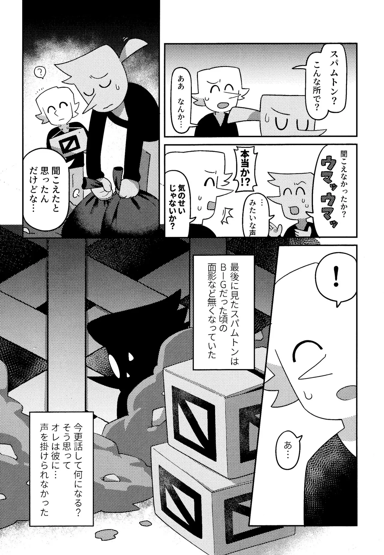 ゴミ捨て場内エリア最深部 Page.40