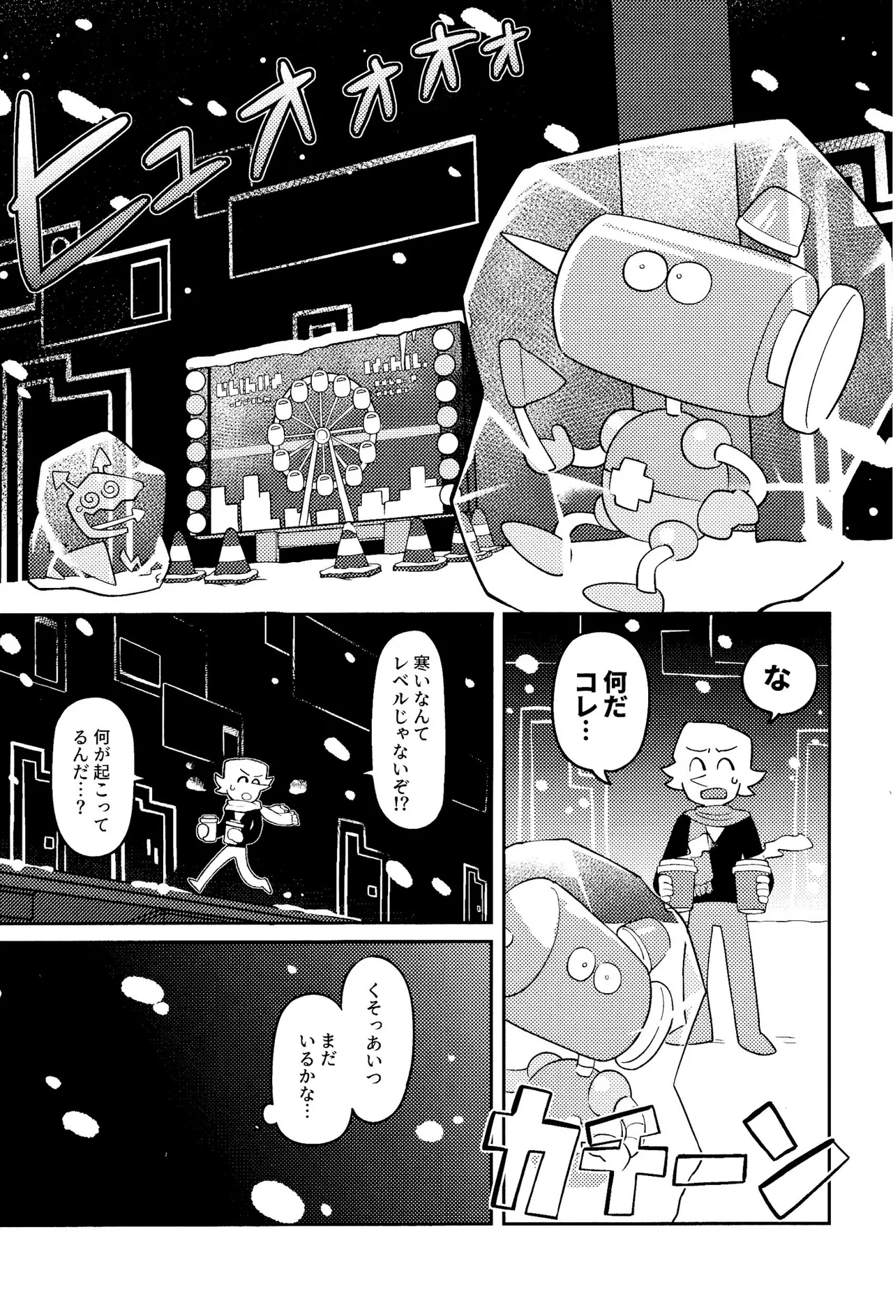 ゴミ捨て場内エリア最深部 Page.42