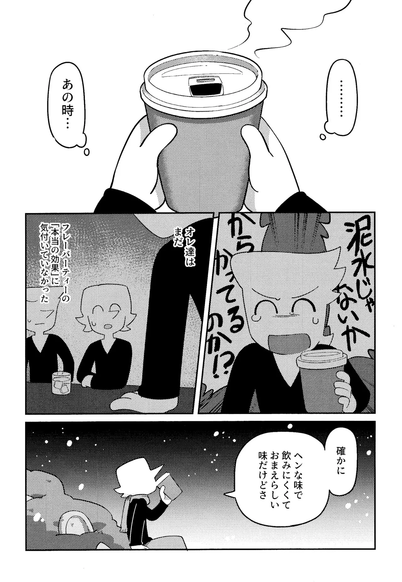 ゴミ捨て場内エリア最深部 Page.45