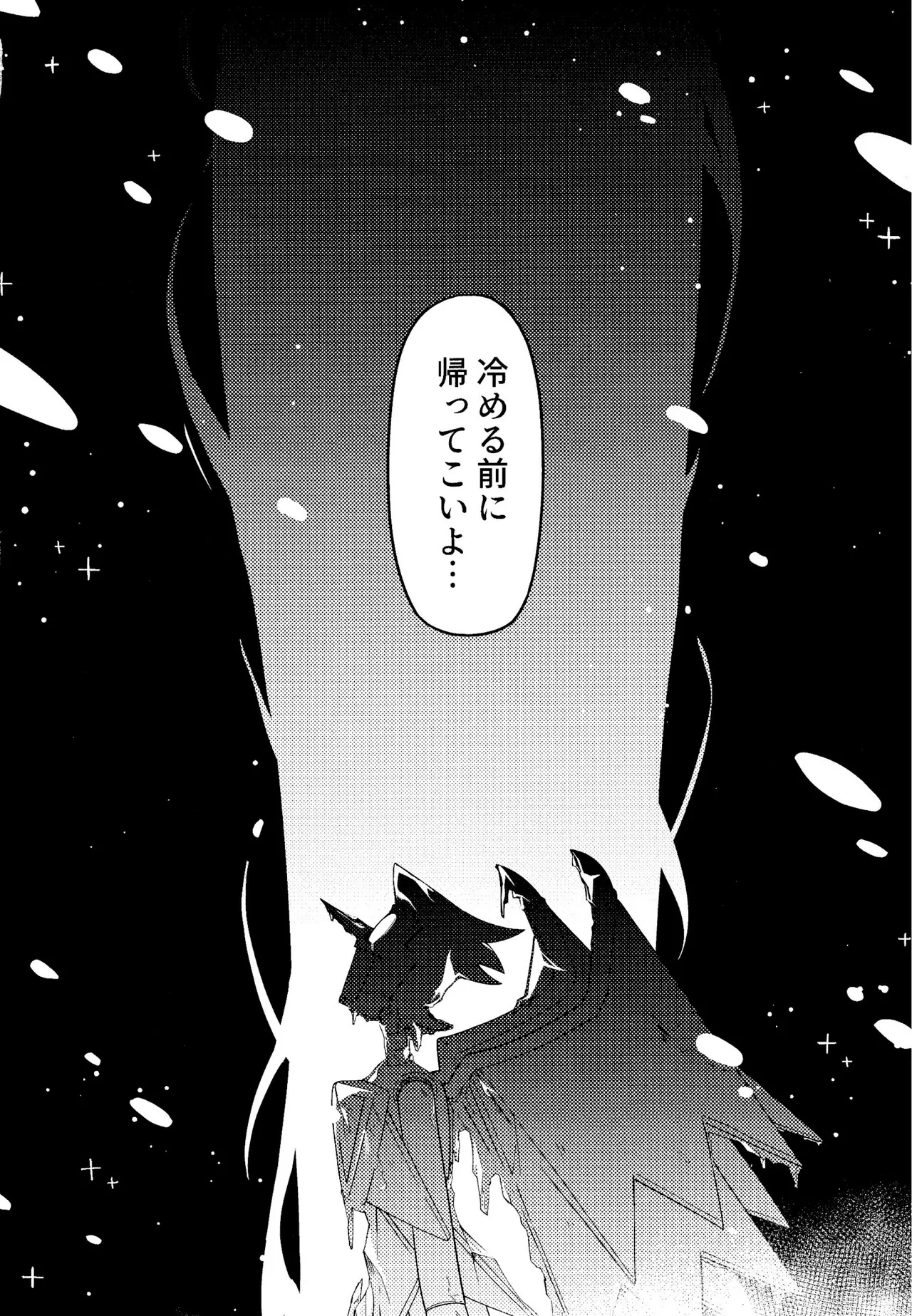 ゴミ捨て場内エリア最深部 Page.47