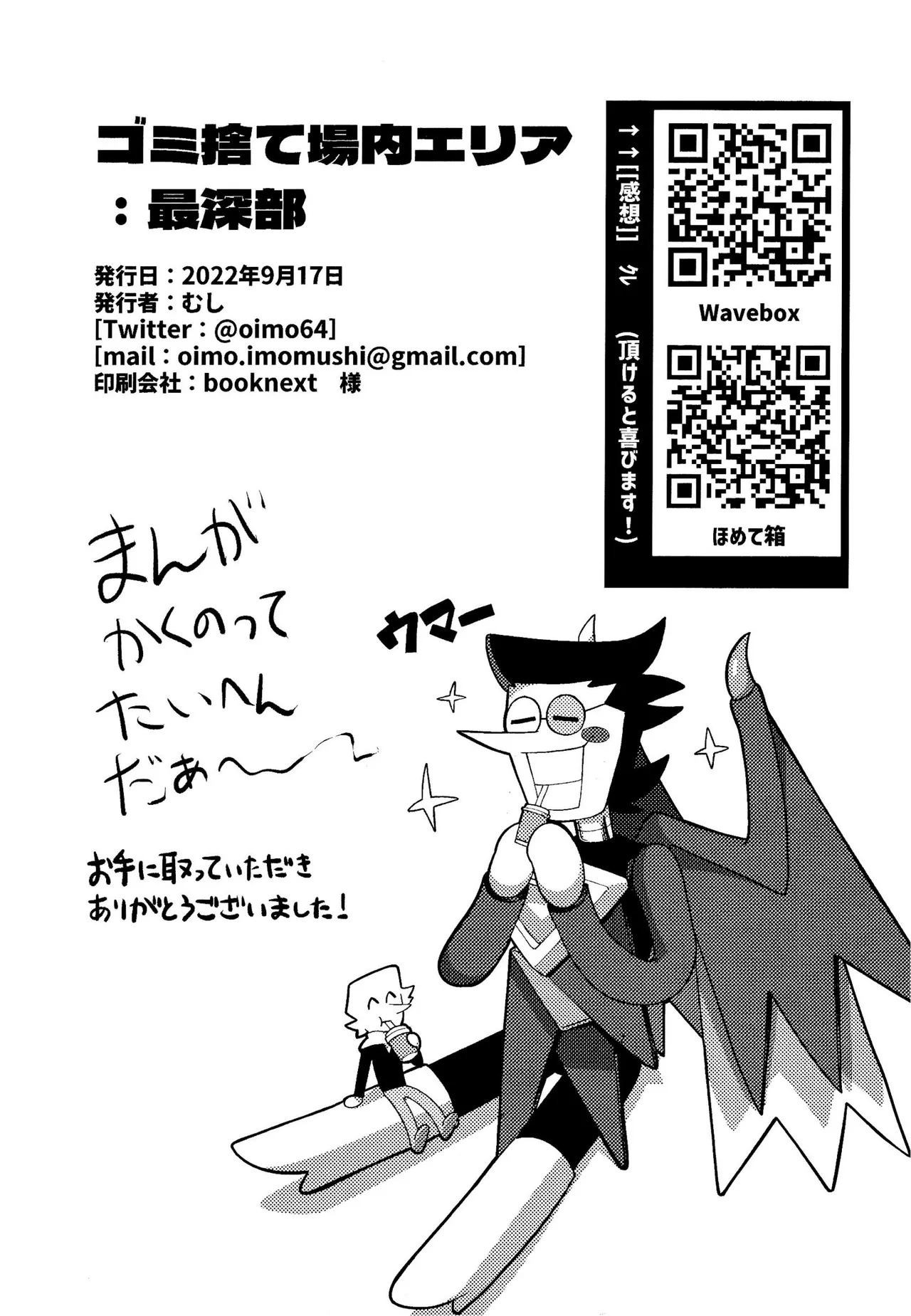 ゴミ捨て場内エリア最深部 Page.49