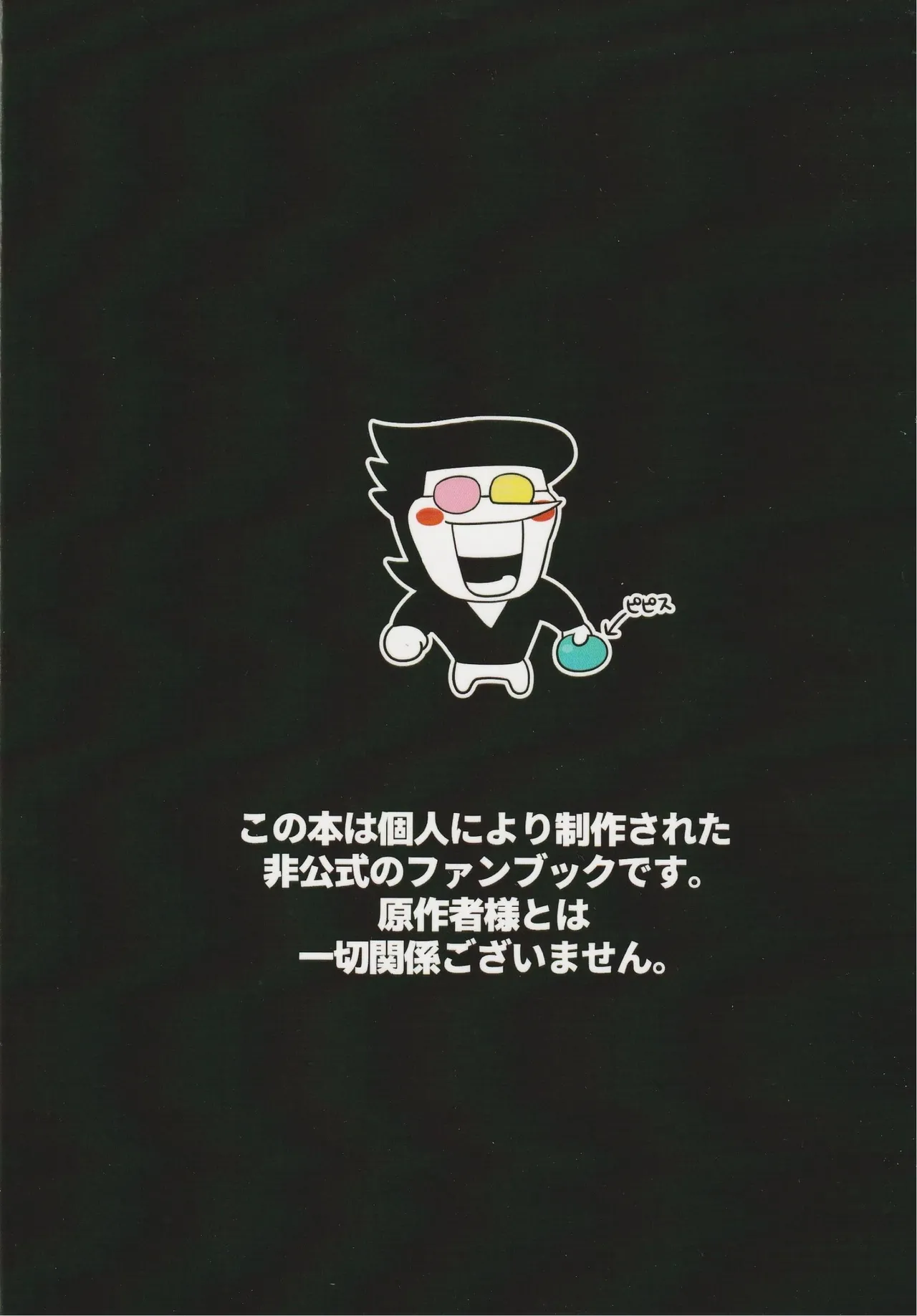 ゴミ捨て場内エリア最深部 Page.50