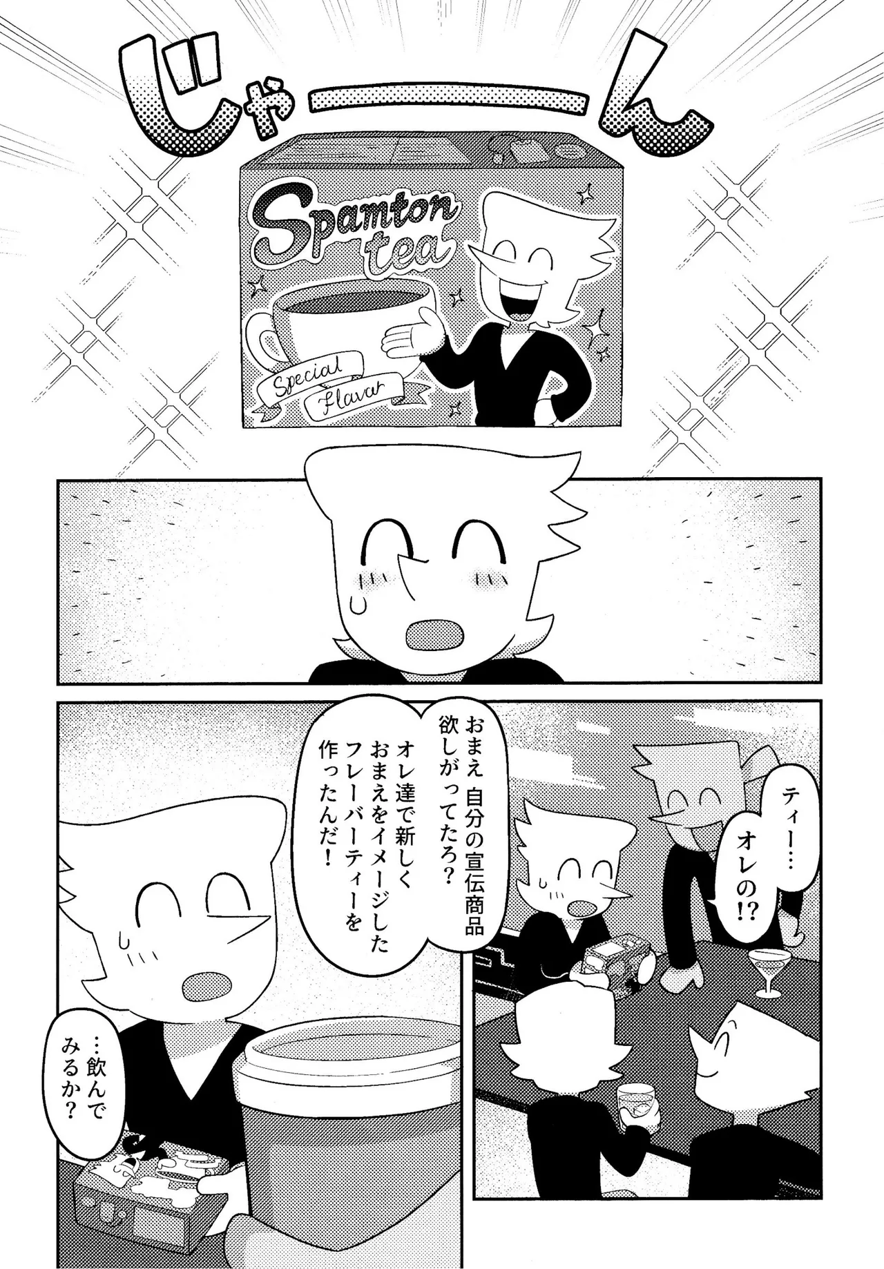 ゴミ捨て場内エリア最深部 Page.6