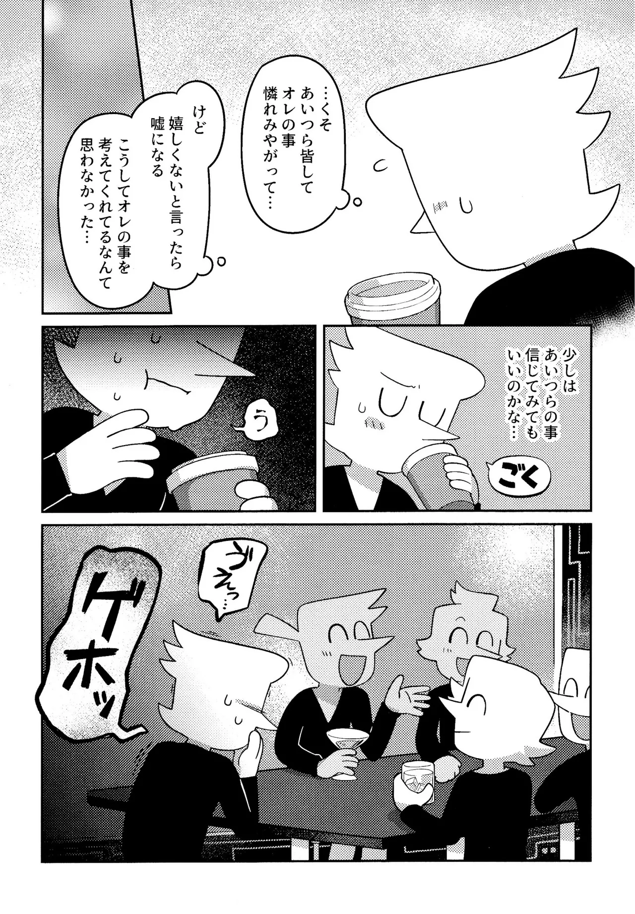 ゴミ捨て場内エリア最深部 Page.7