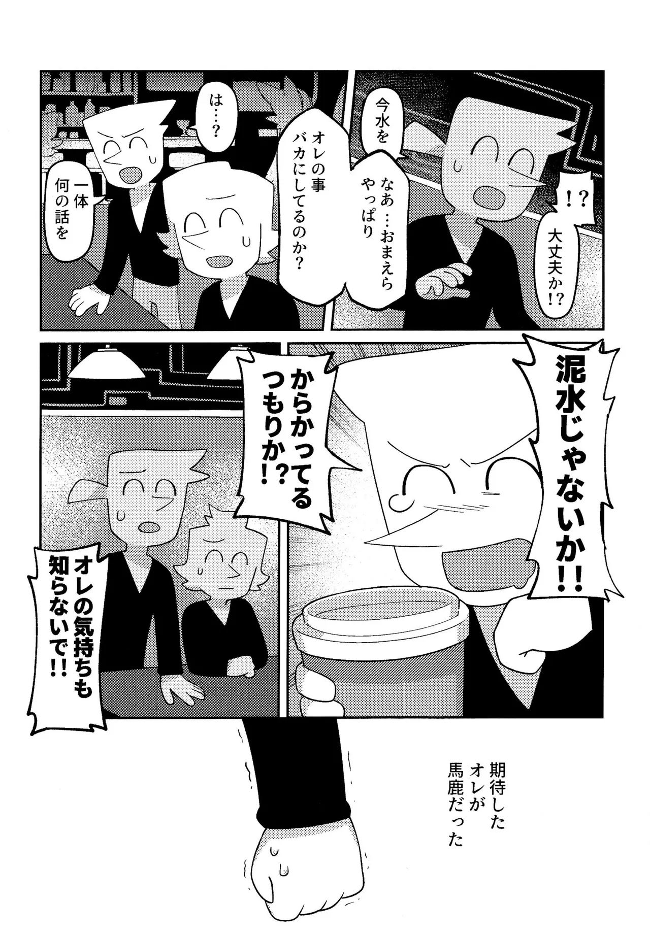 ゴミ捨て場内エリア最深部 Page.8