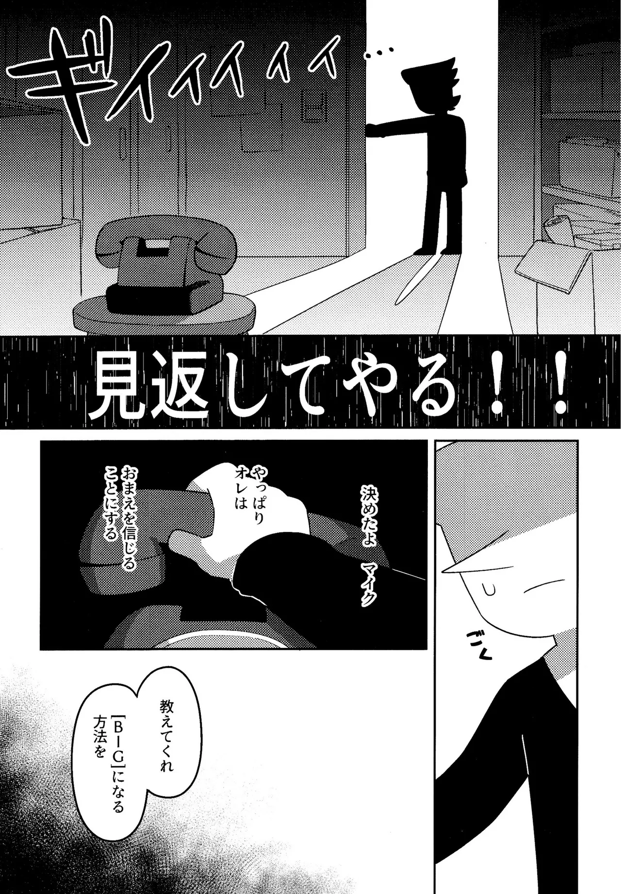ゴミ捨て場内エリア最深部 Page.9