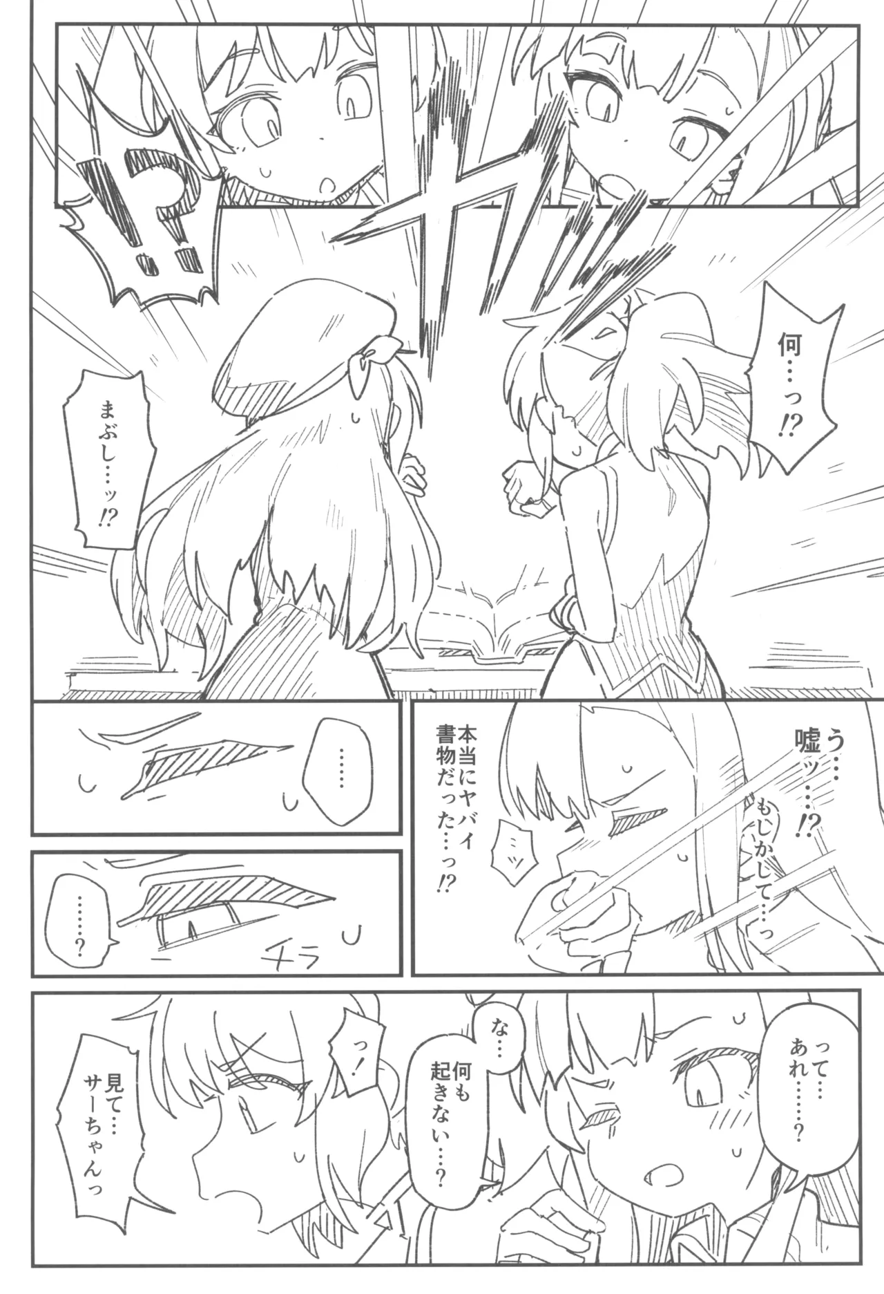 次回作の序盤、ほとんどネーム本。+おまけペーパー付 Page.12